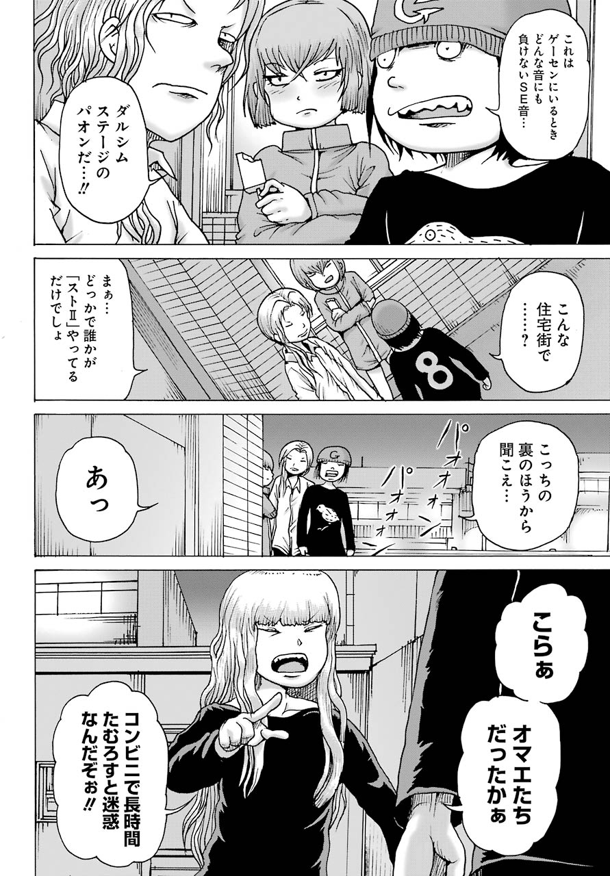 High Score Girl DASH - Chapter 19 - Page 8