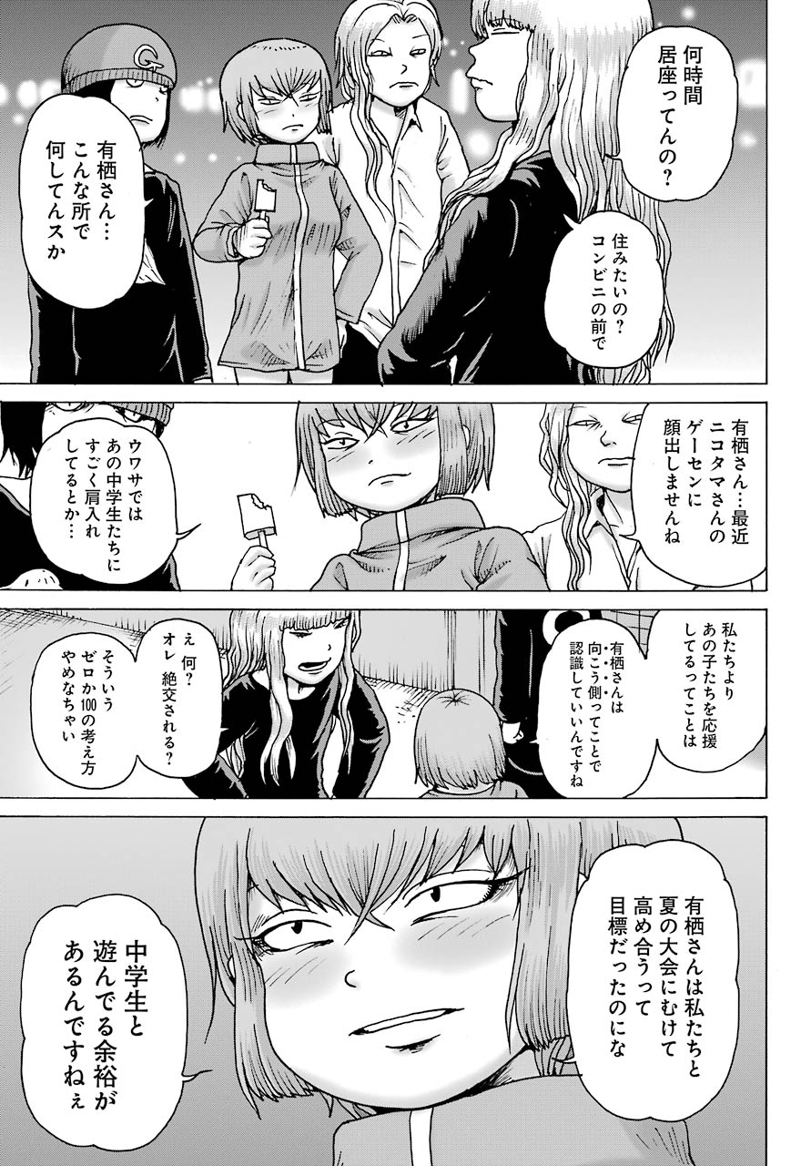 High Score Girl DASH - Chapter 19 - Page 9