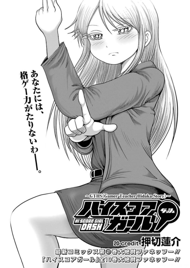 High Score Girl DASH - Chapter 20 - Page 1
