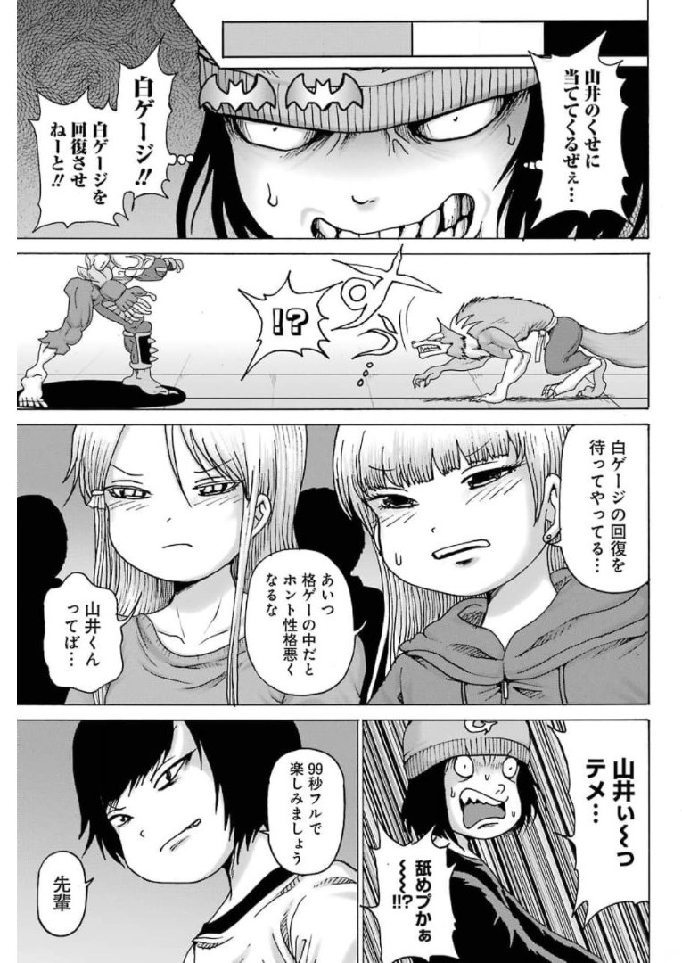 High Score Girl DASH - Chapter 20 - Page 15