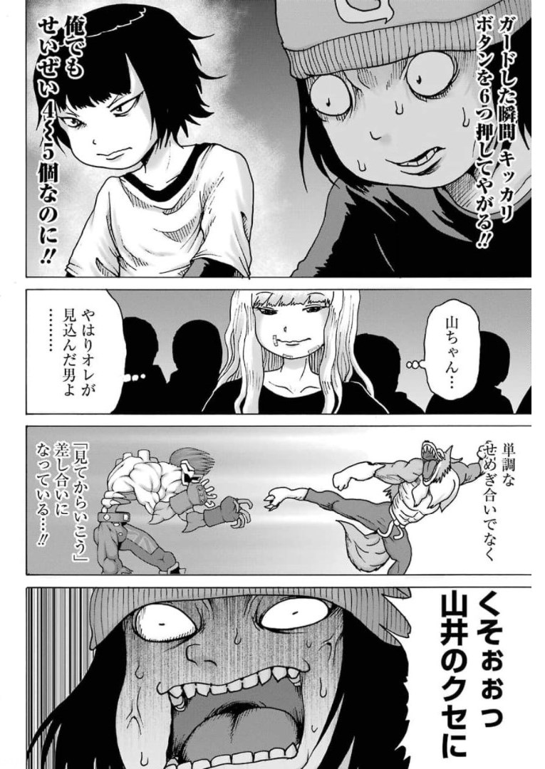 High Score Girl DASH - Chapter 20 - Page 18