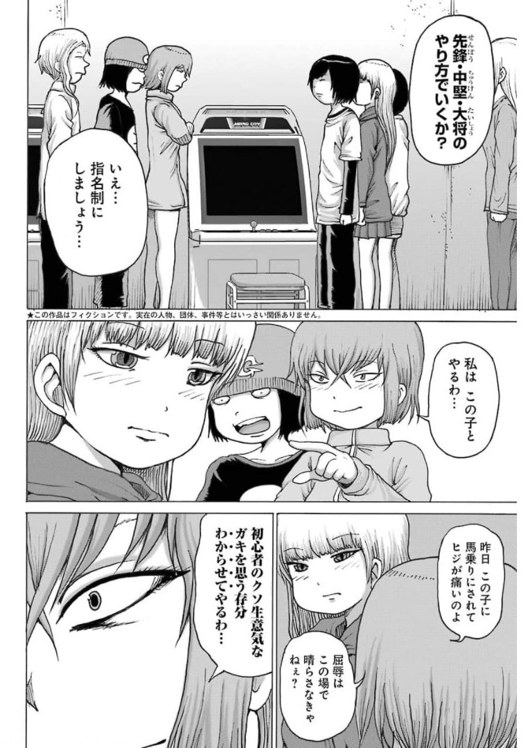 High Score Girl DASH - Chapter 20 - Page 2