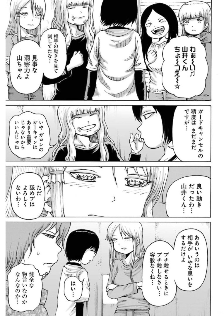 High Score Girl DASH - Chapter 20 - Page 21