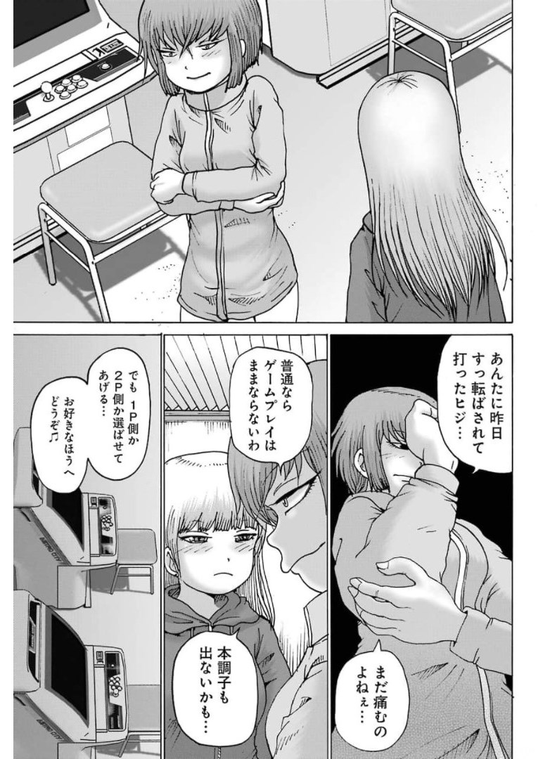 High Score Girl DASH - Chapter 20 - Page 23