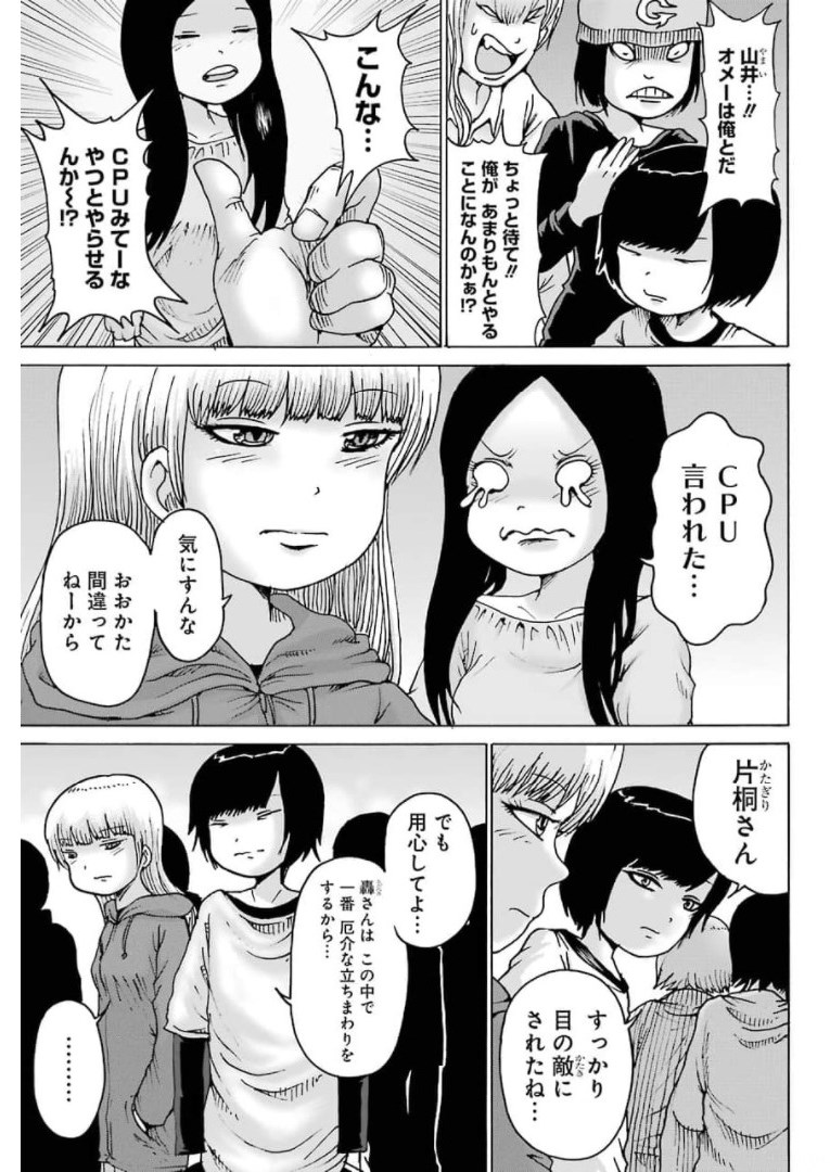 High Score Girl DASH - Chapter 20 - Page 3