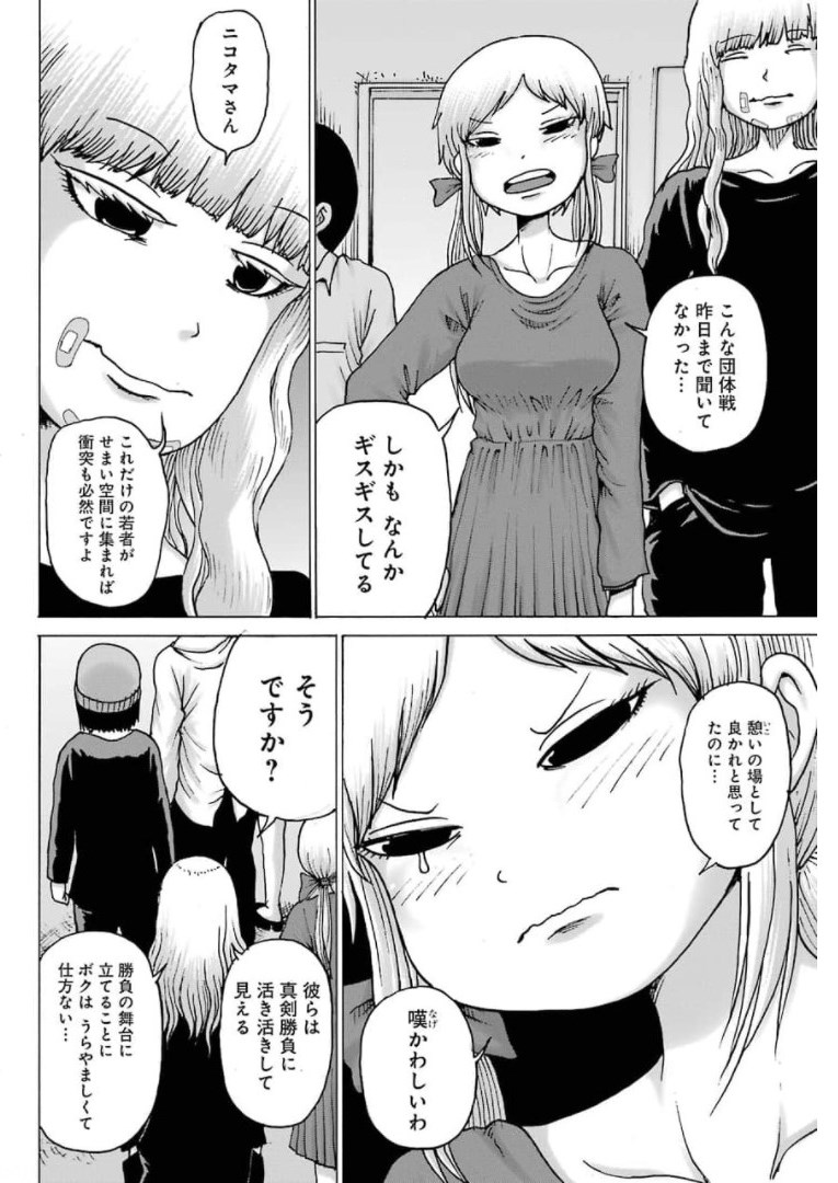 High Score Girl DASH - Chapter 20 - Page 4