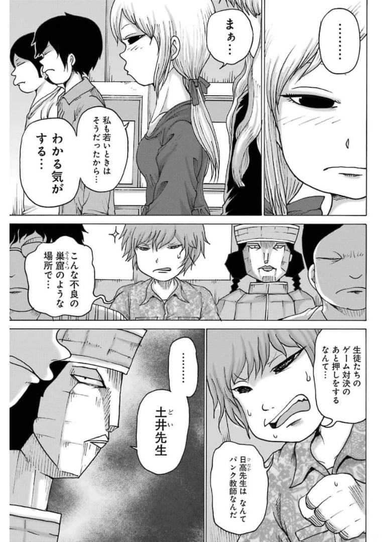 High Score Girl DASH - Chapter 20 - Page 5