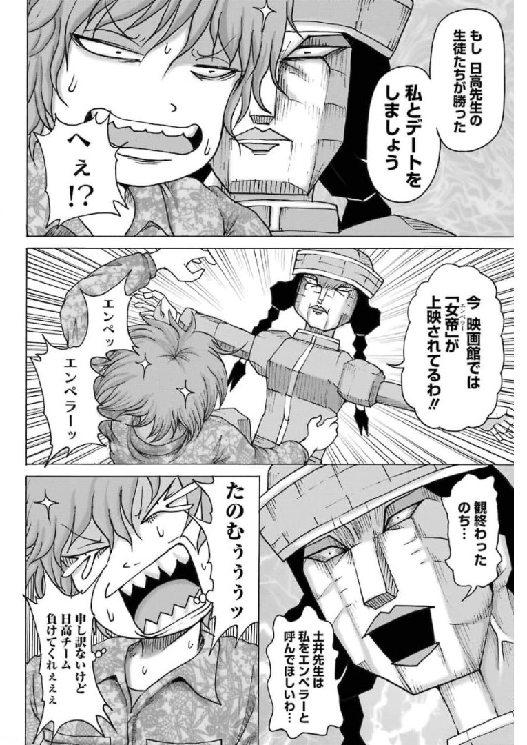 High Score Girl DASH - Chapter 20 - Page 6