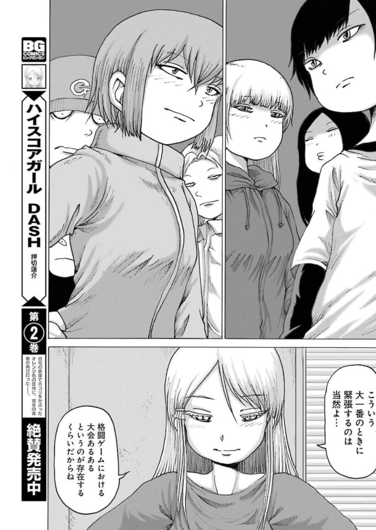 High Score Girl DASH - Chapter 20 - Page 7