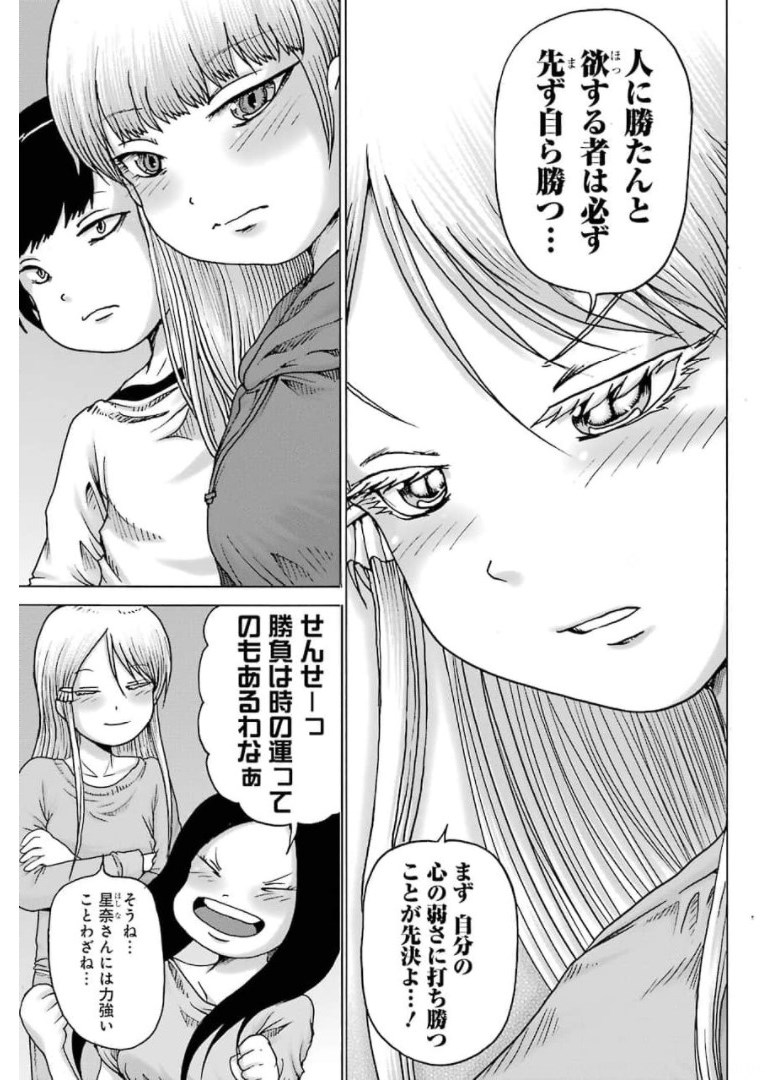 High Score Girl DASH - Chapter 20 - Page 9