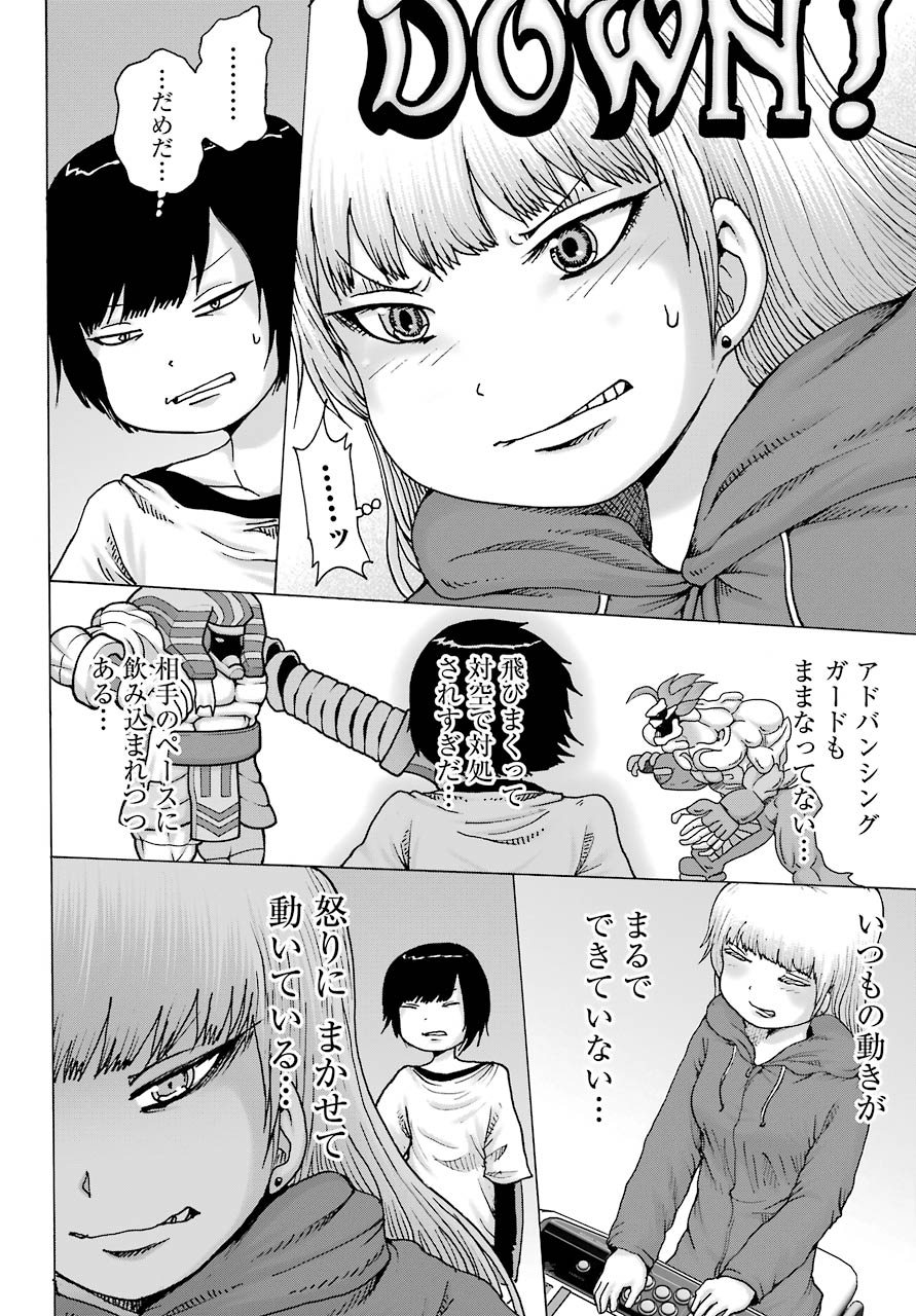 High Score Girl DASH - Chapter 21 - Page 10
