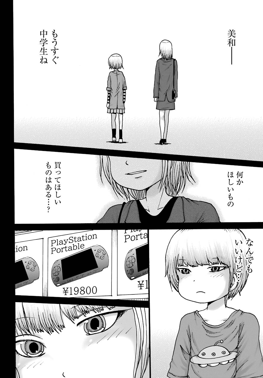 High Score Girl DASH - Chapter 21 - Page 12