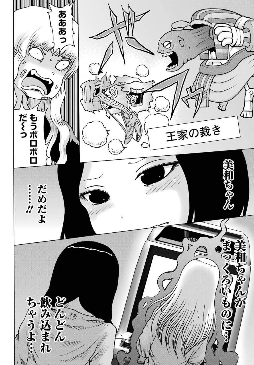 High Score Girl DASH - Chapter 21 - Page 16