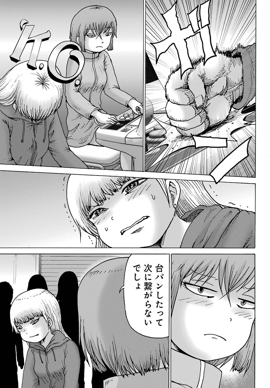 High Score Girl DASH - Chapter 21 - Page 19