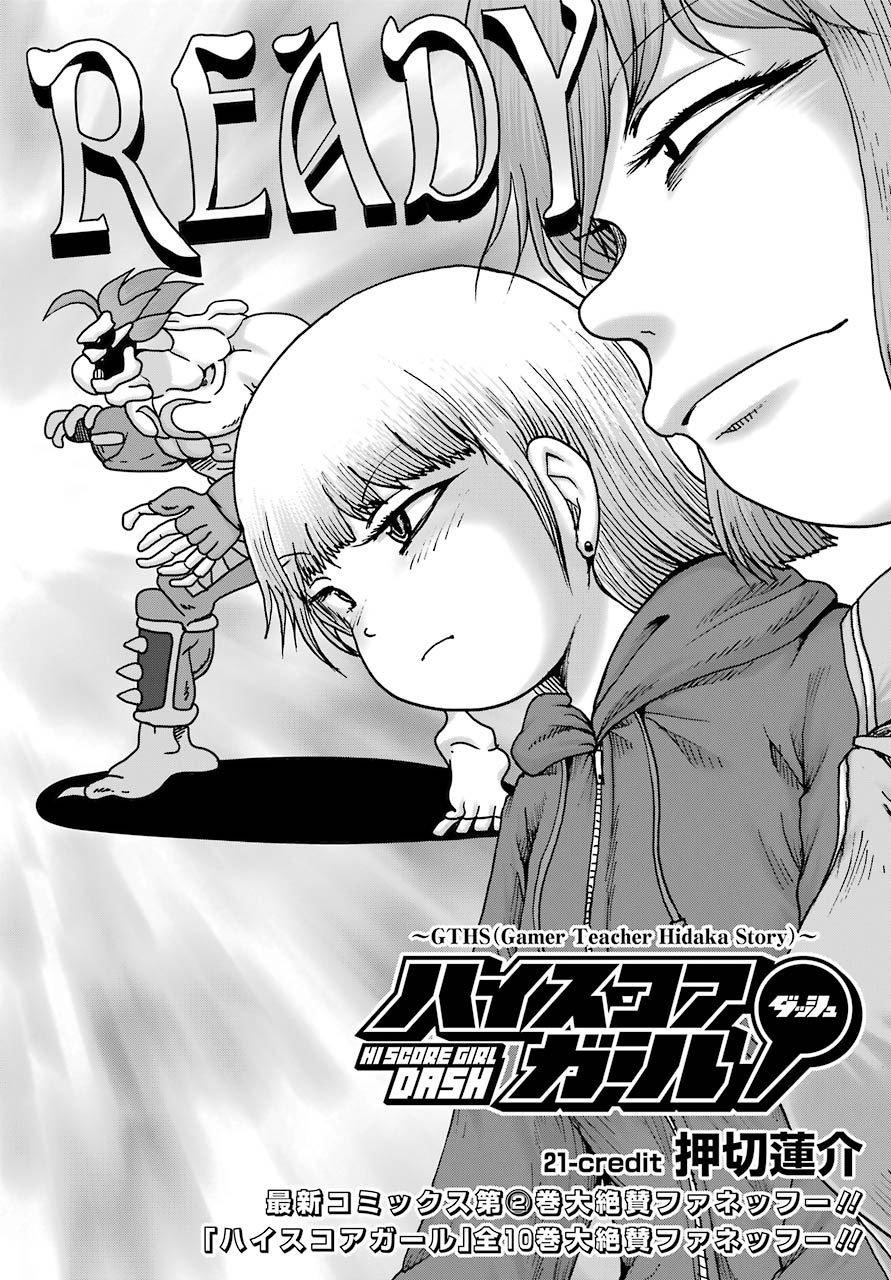 High Score Girl DASH - Chapter 21 - Page 2