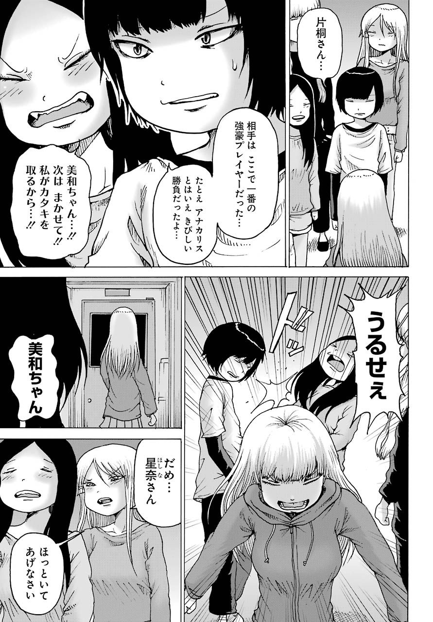 High Score Girl DASH - Chapter 21 - Page 21