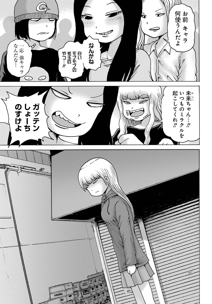 High Score Girl DASH - Chapter 21 - Page 23