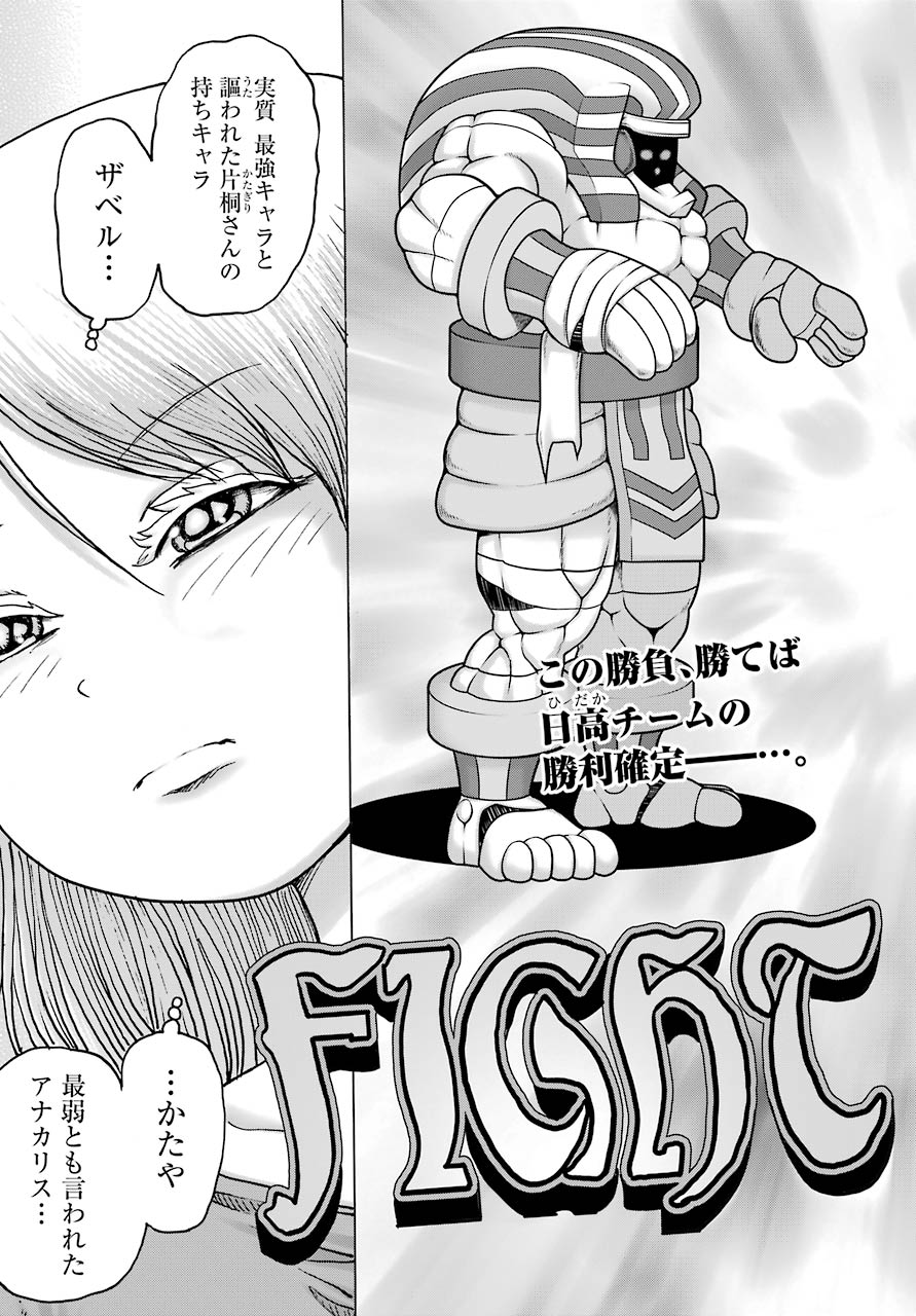 High Score Girl DASH - Chapter 21 - Page 3