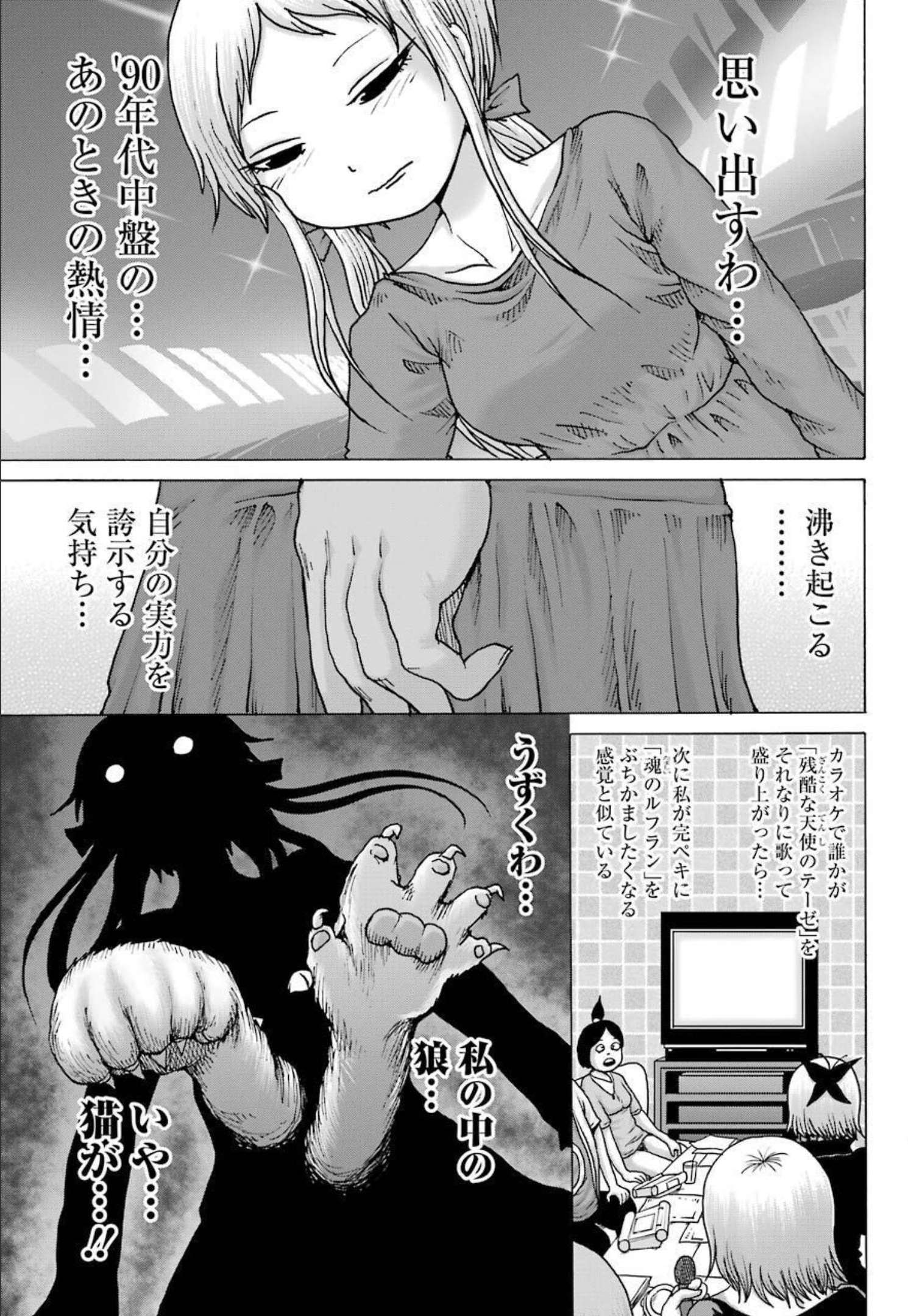 High Score Girl DASH - Chapter 22 - Page 11