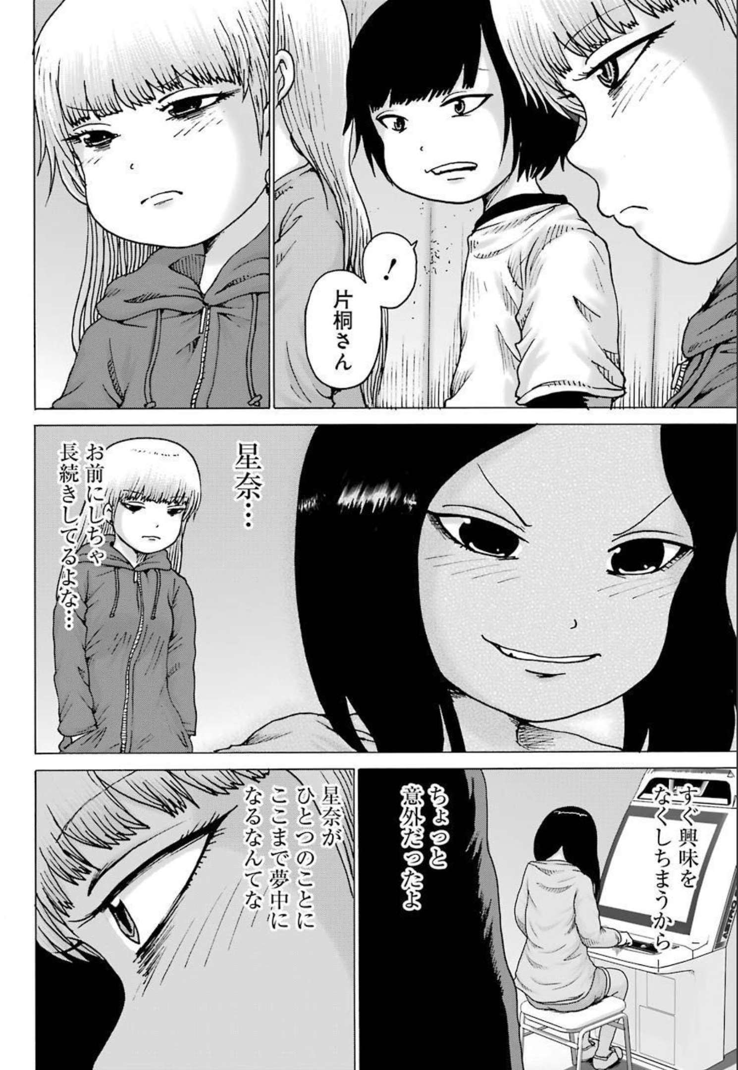 High Score Girl DASH - Chapter 22 - Page 12