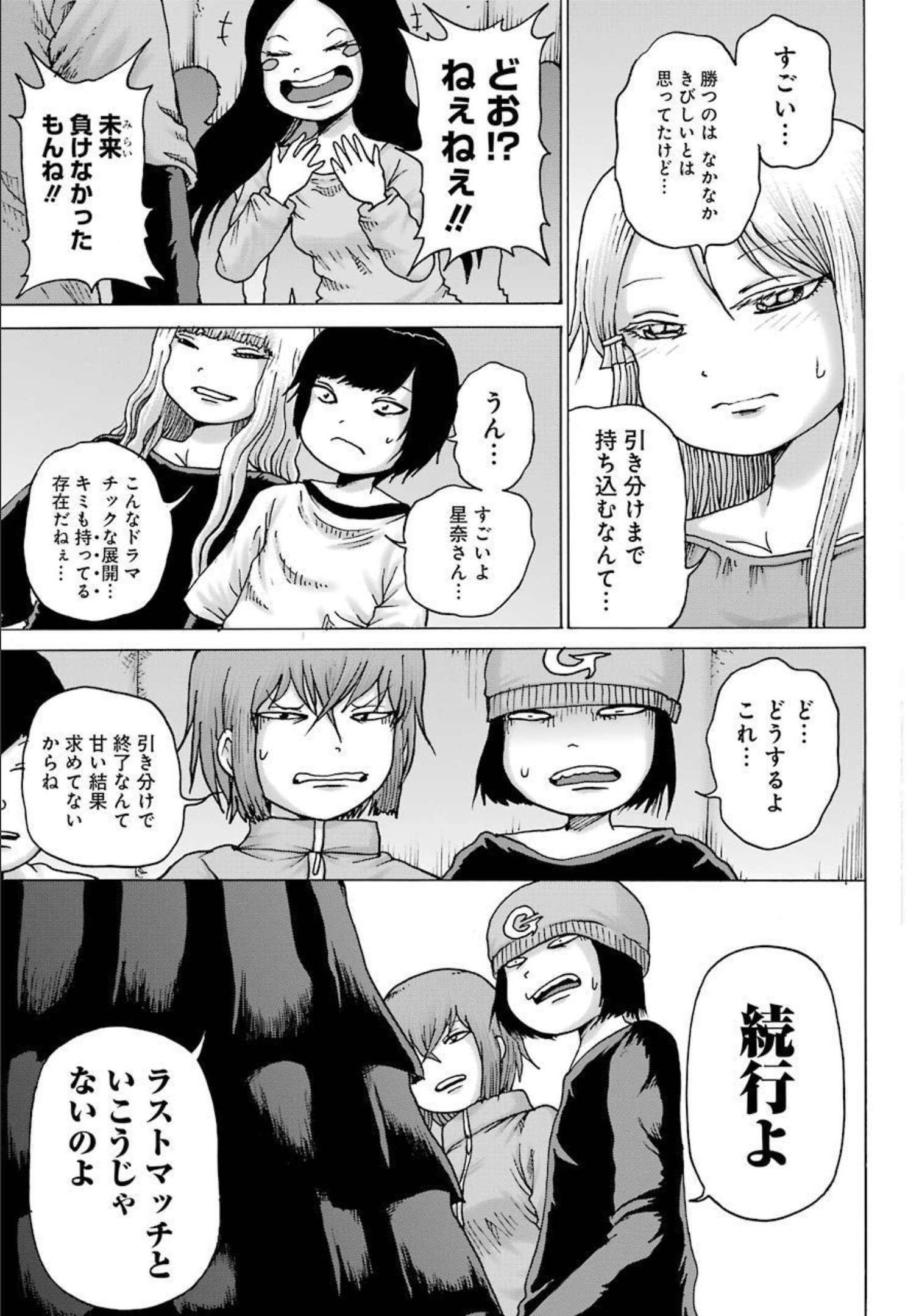 High Score Girl DASH - Chapter 22 - Page 19
