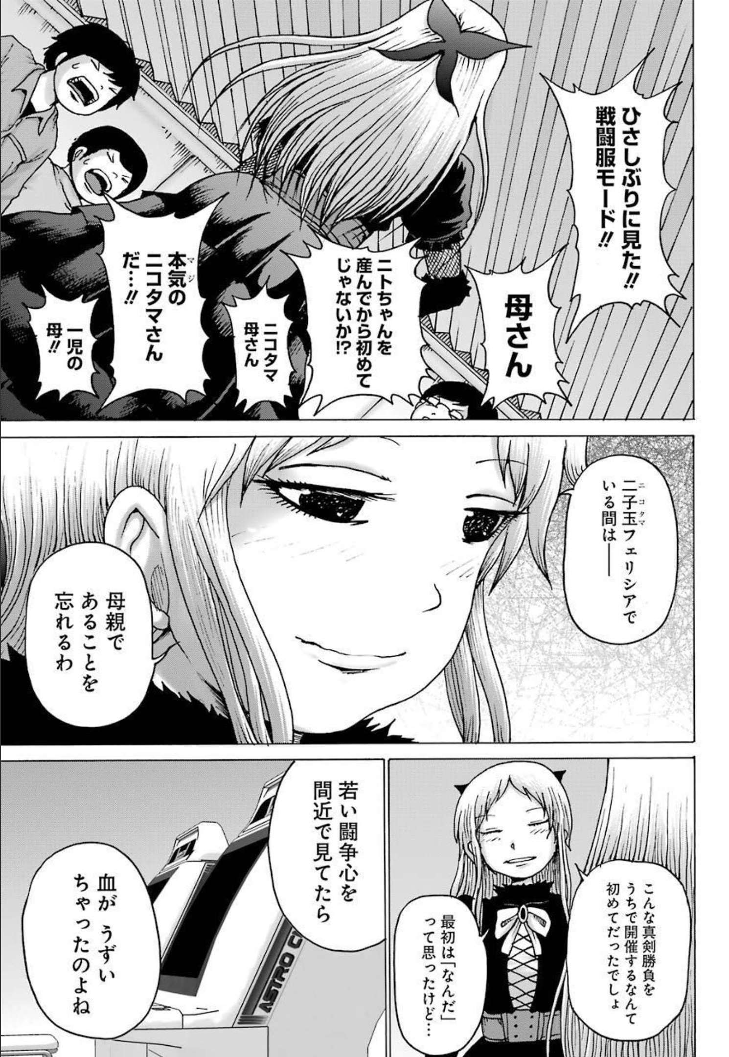 High Score Girl DASH - Chapter 22 - Page 21