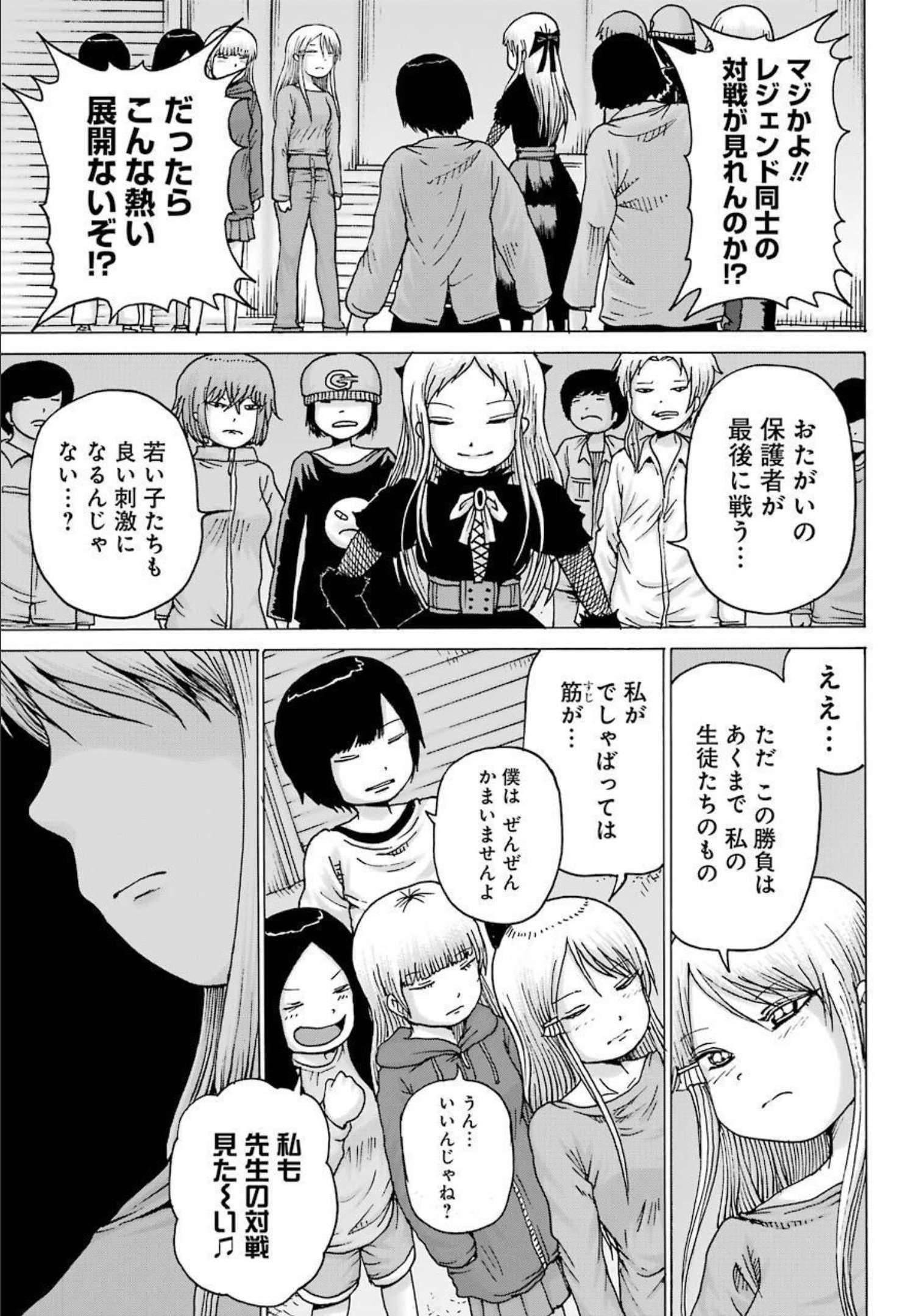 High Score Girl DASH - Chapter 22 - Page 23