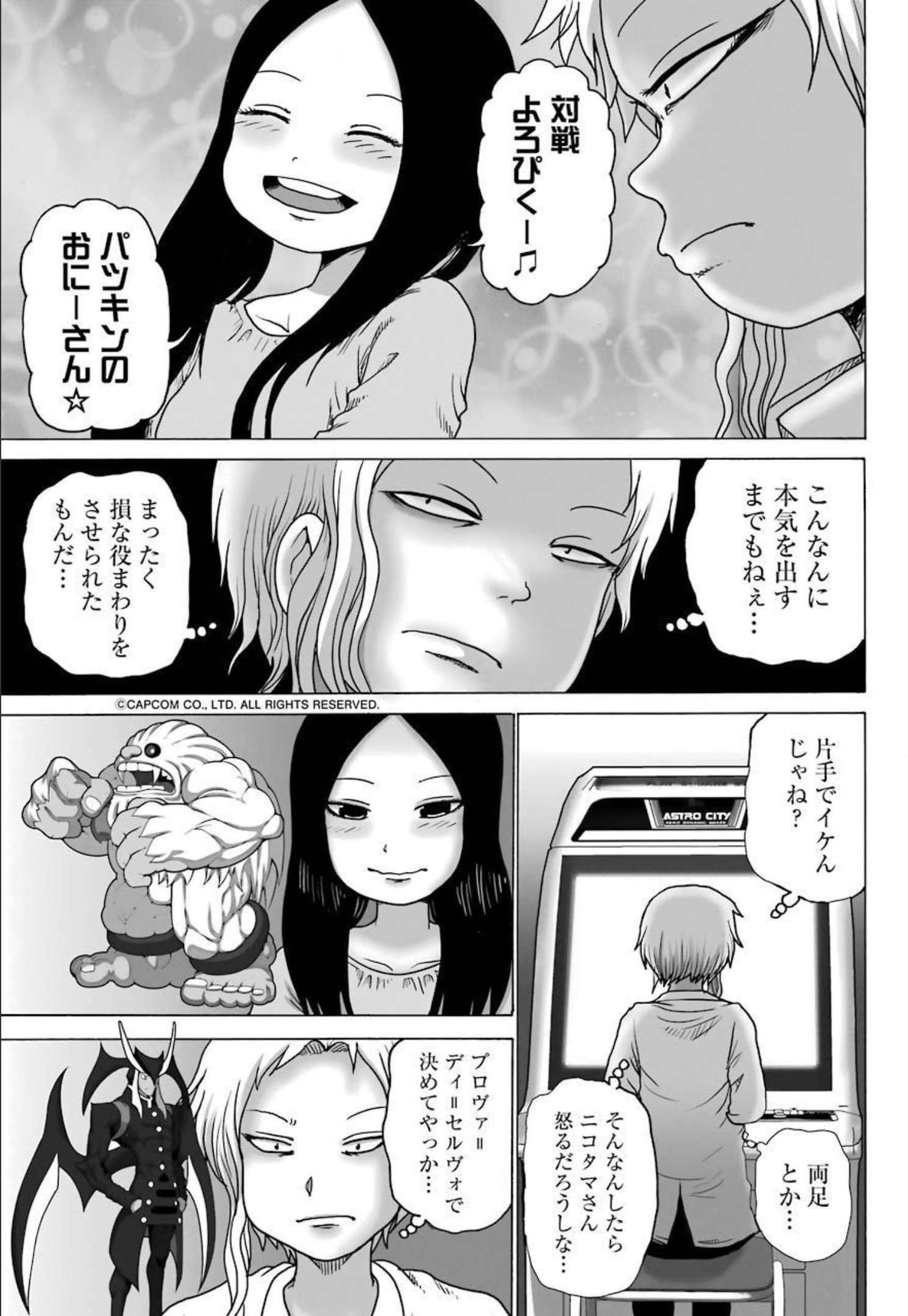 High Score Girl DASH - Chapter 22 - Page 3
