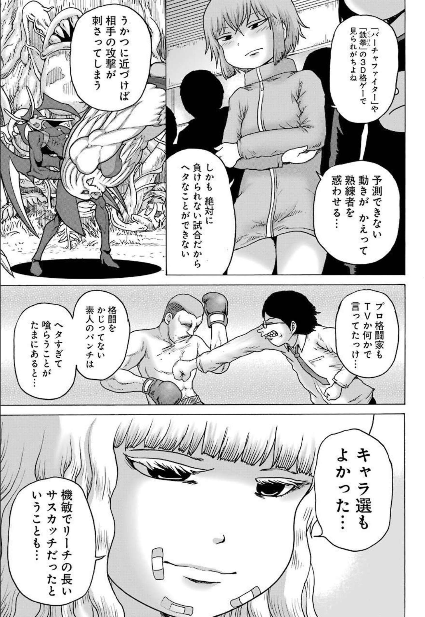 High Score Girl DASH - Chapter 22 - Page 9