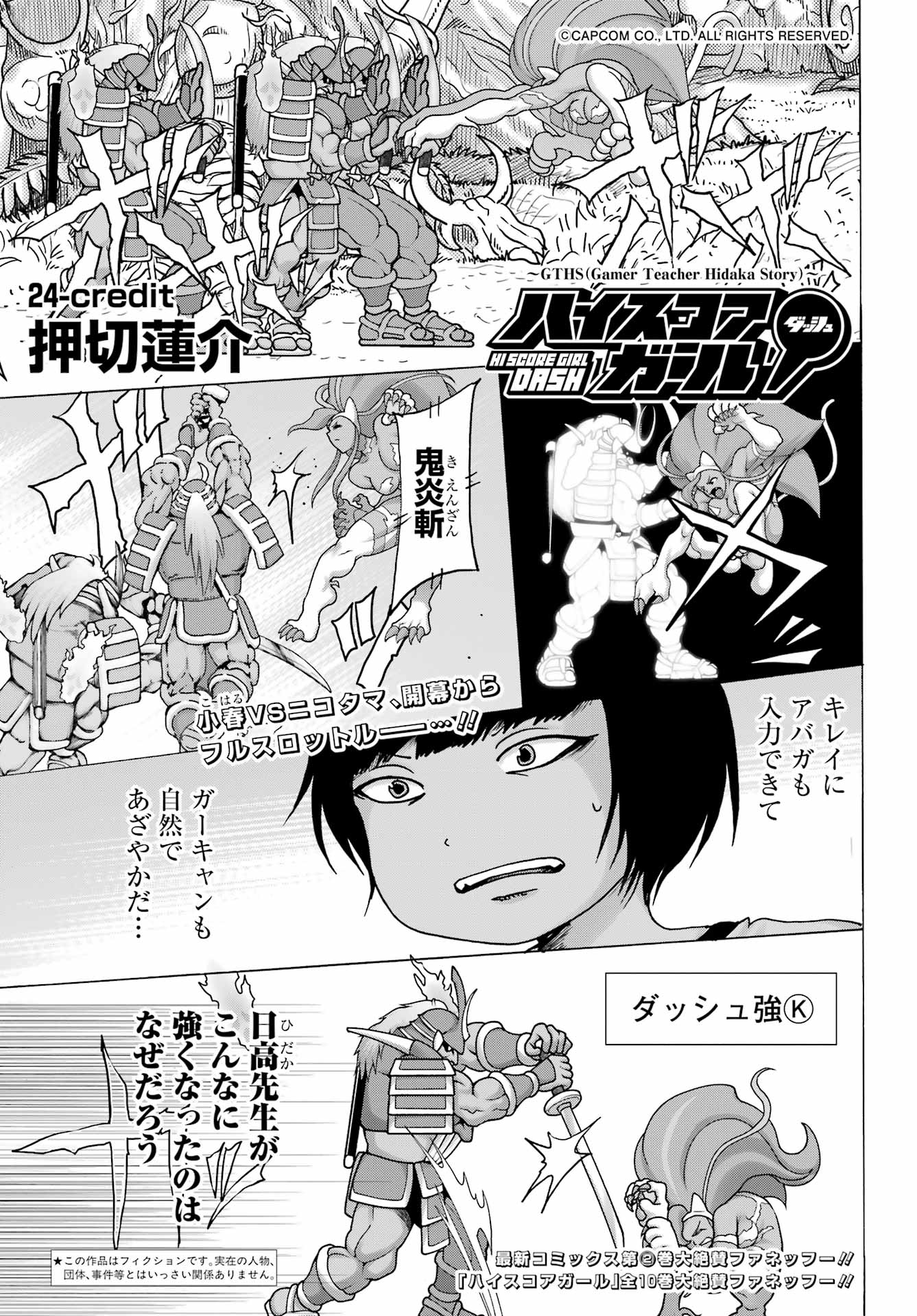 High Score Girl DASH - Chapter 24 - Page 1