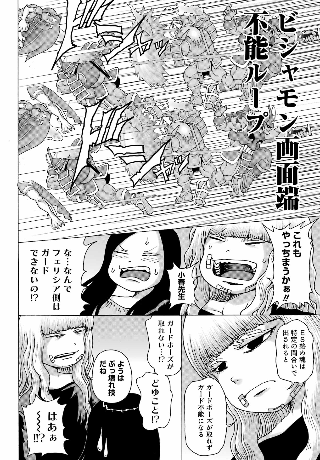 High Score Girl DASH - Chapter 24 - Page 10