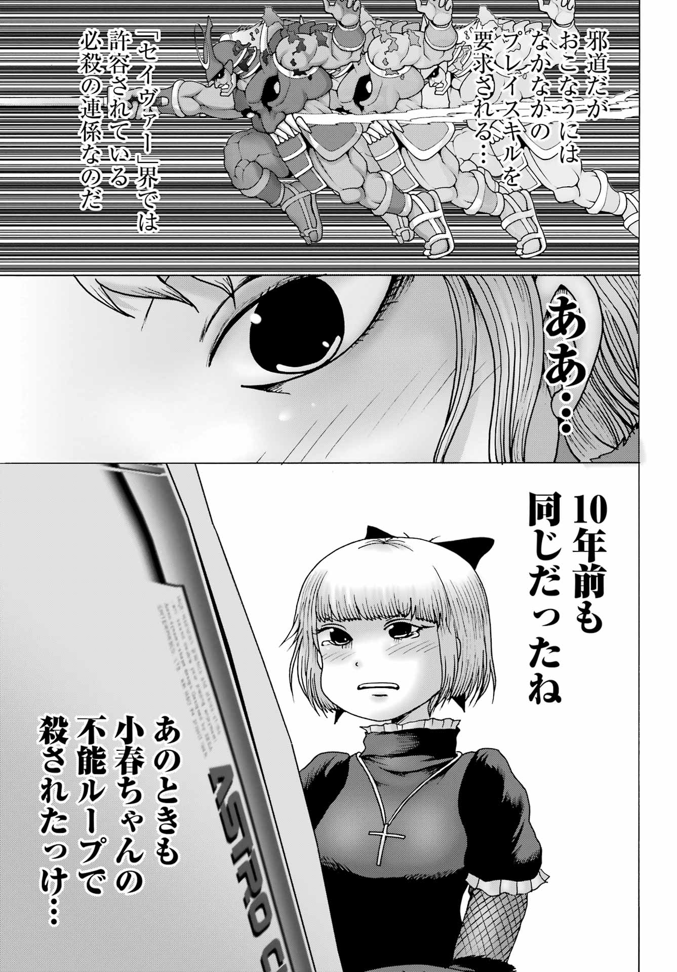 High Score Girl DASH - Chapter 24 - Page 11