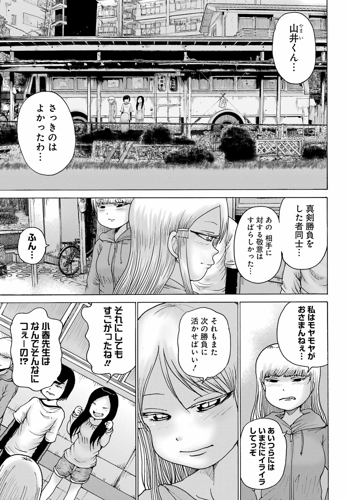 High Score Girl DASH - Chapter 24 - Page 19