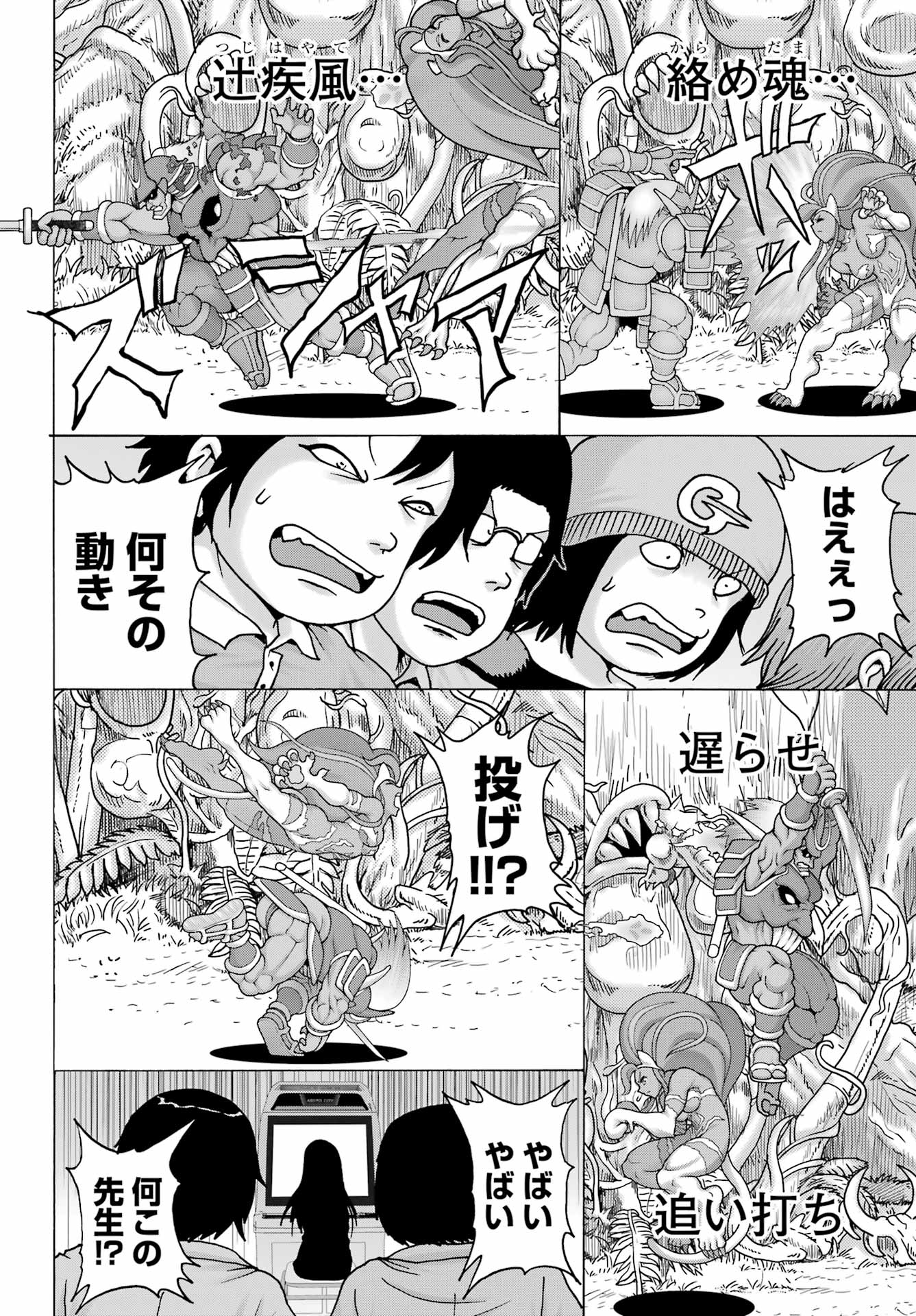 High Score Girl DASH - Chapter 24 - Page 2