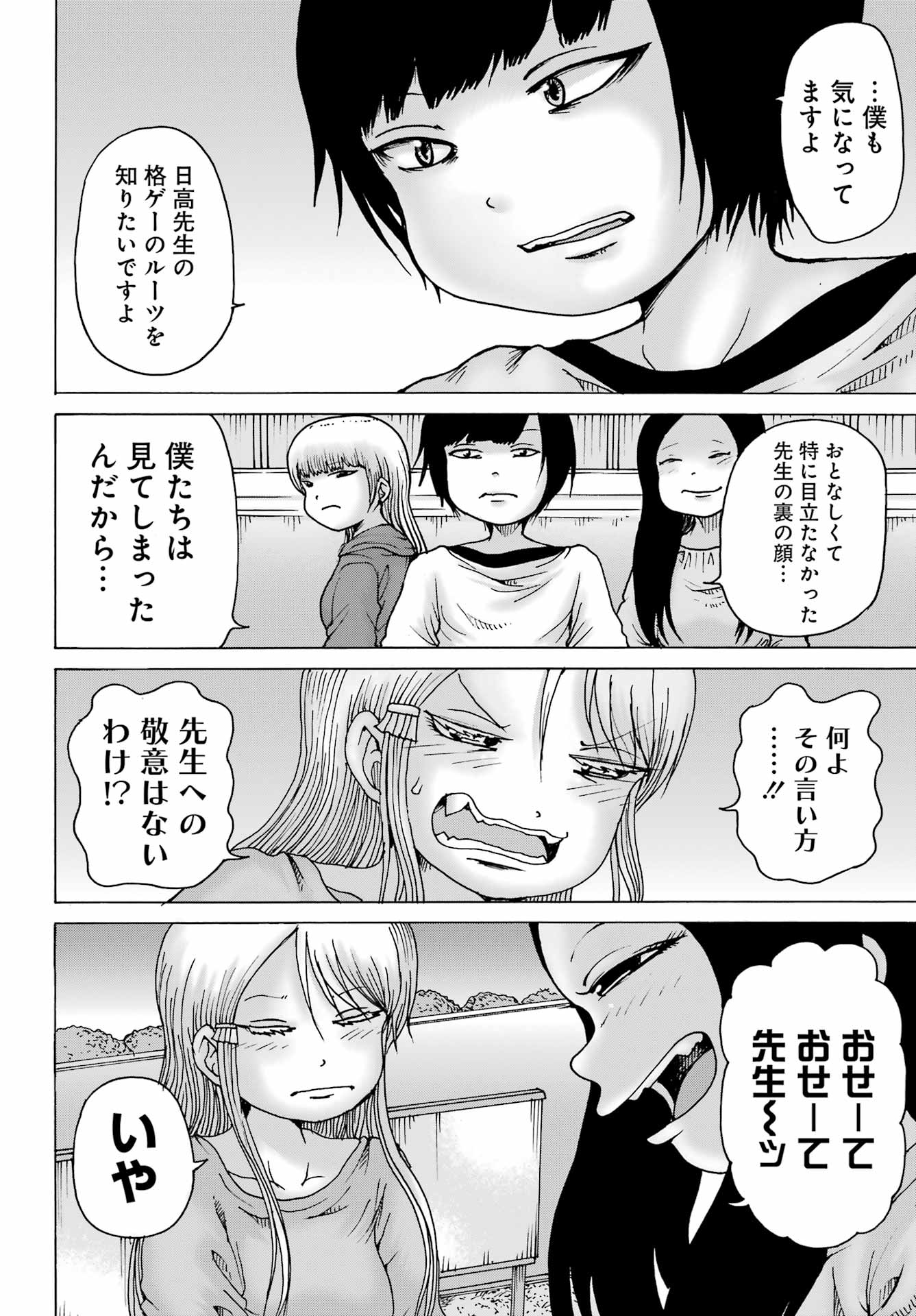 High Score Girl DASH - Chapter 24 - Page 20