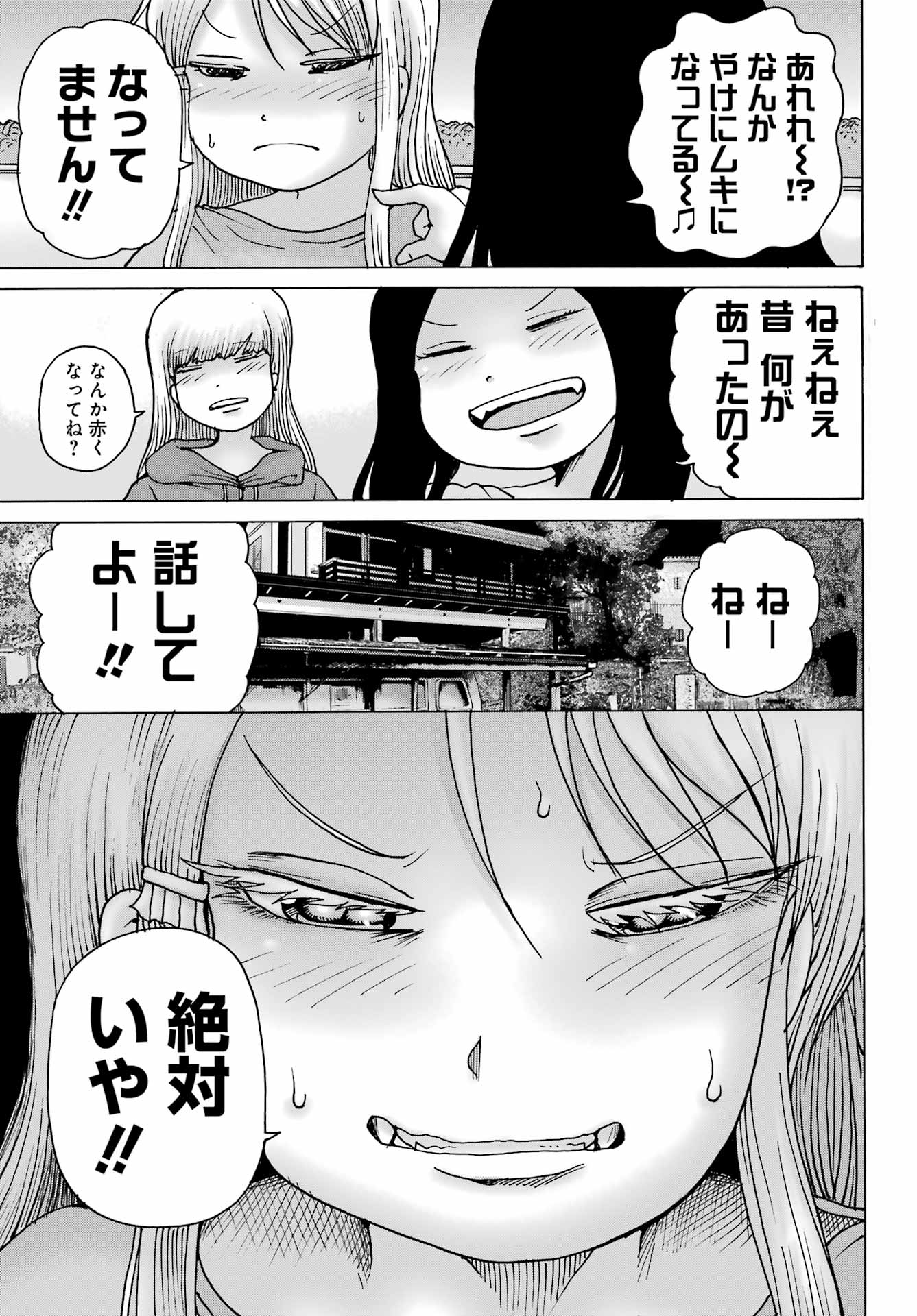 High Score Girl DASH - Chapter 24 - Page 21