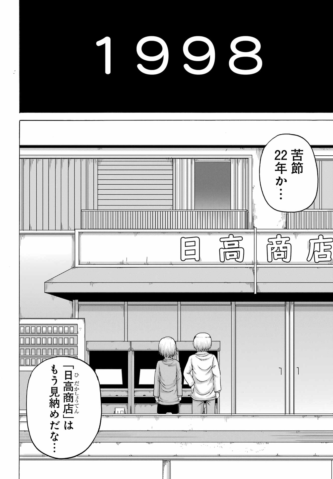 High Score Girl DASH - Chapter 24 - Page 22