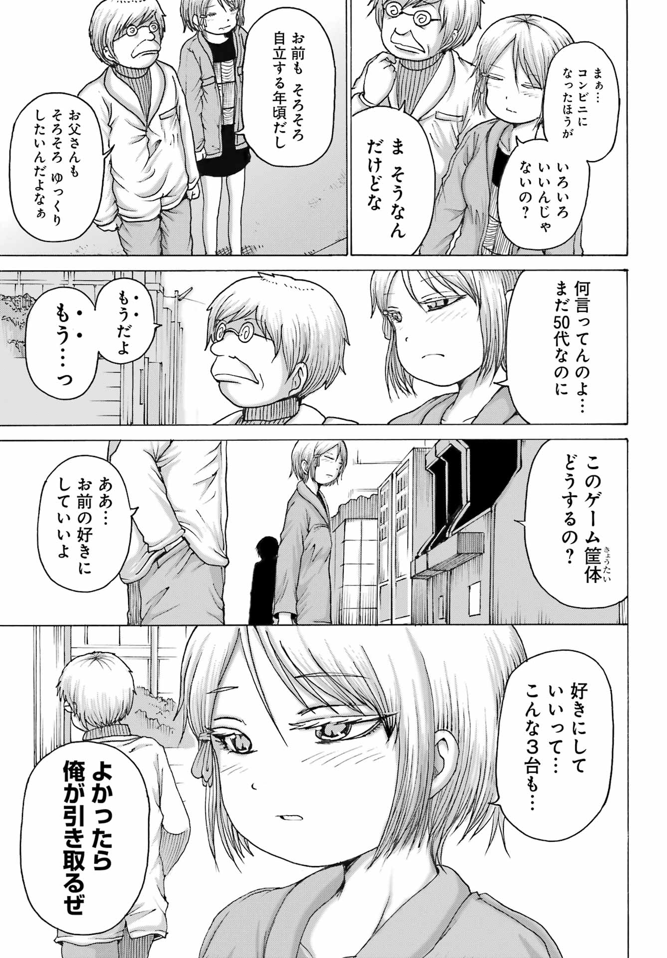 High Score Girl DASH - Chapter 24 - Page 23