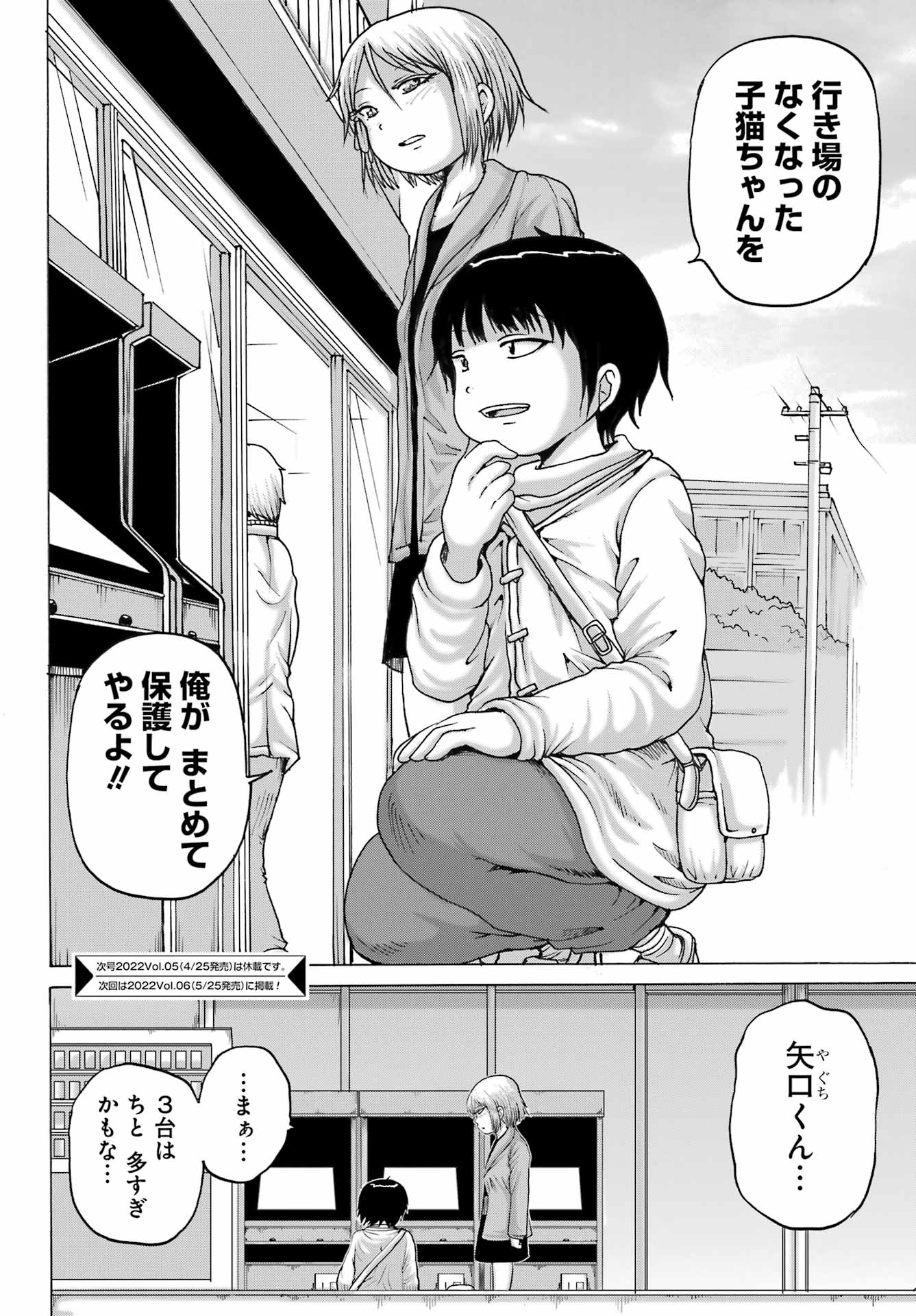High Score Girl DASH - Chapter 24 - Page 24