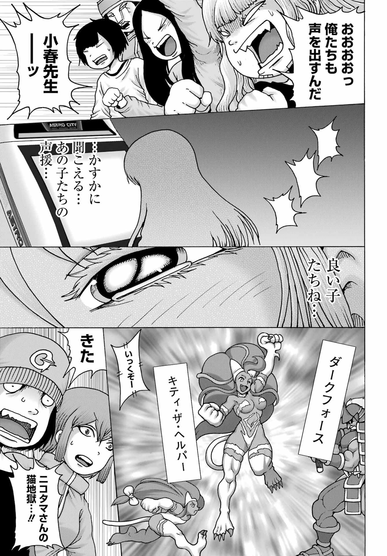 High Score Girl DASH - Chapter 24 - Page 7