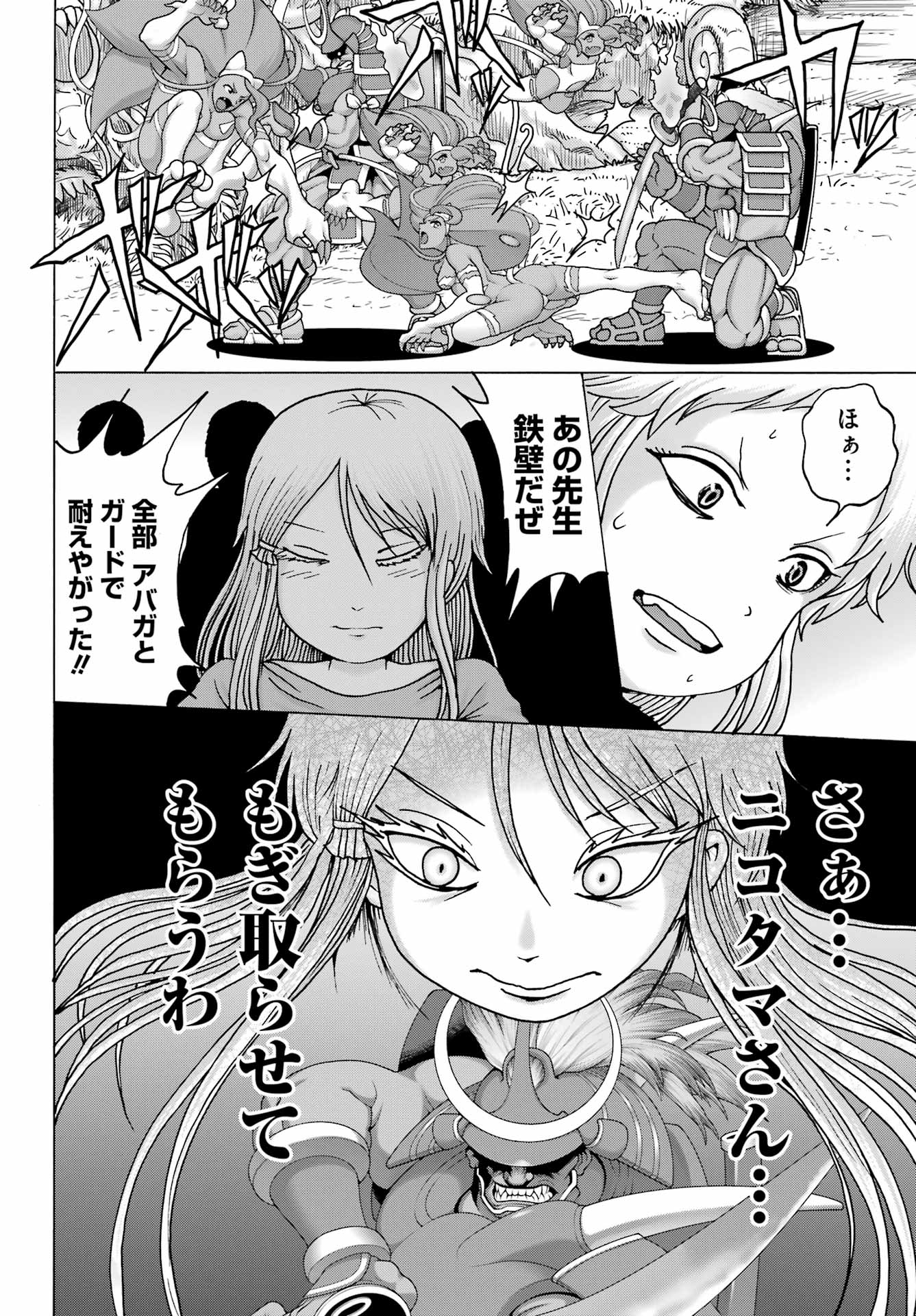 High Score Girl DASH - Chapter 24 - Page 8