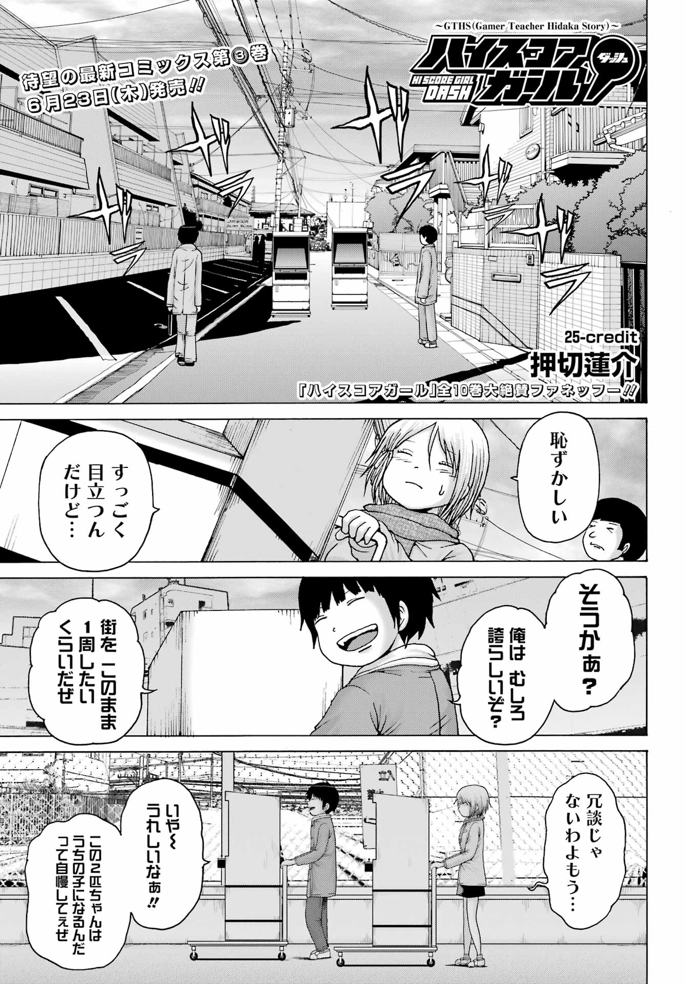 High Score Girl DASH - Chapter 25 - Page 1