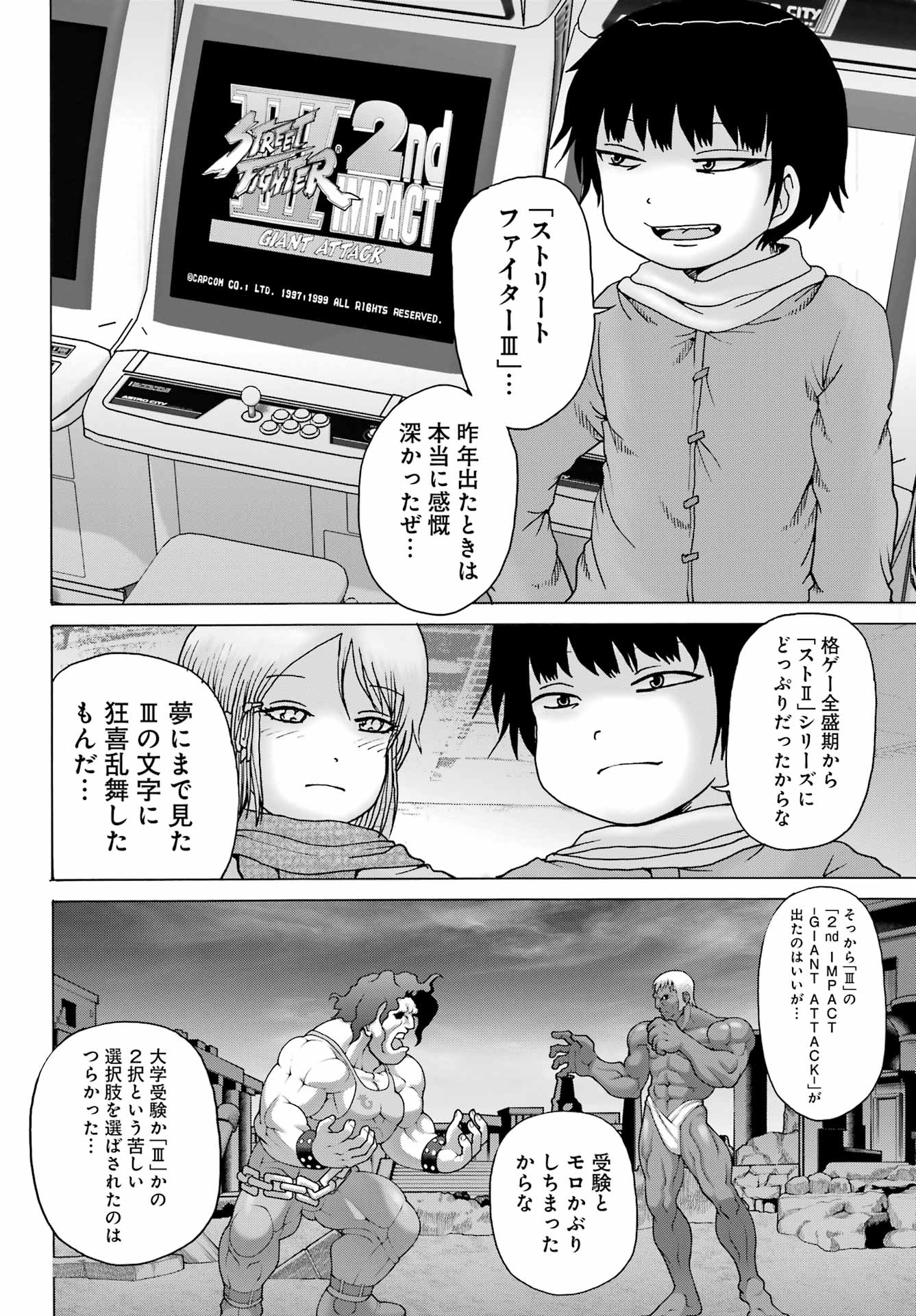High Score Girl DASH - Chapter 25 - Page 12