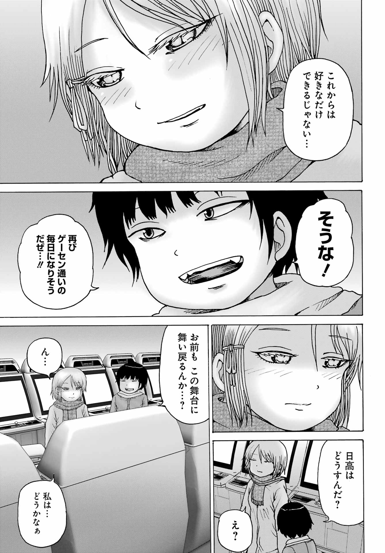High Score Girl DASH - Chapter 25 - Page 13