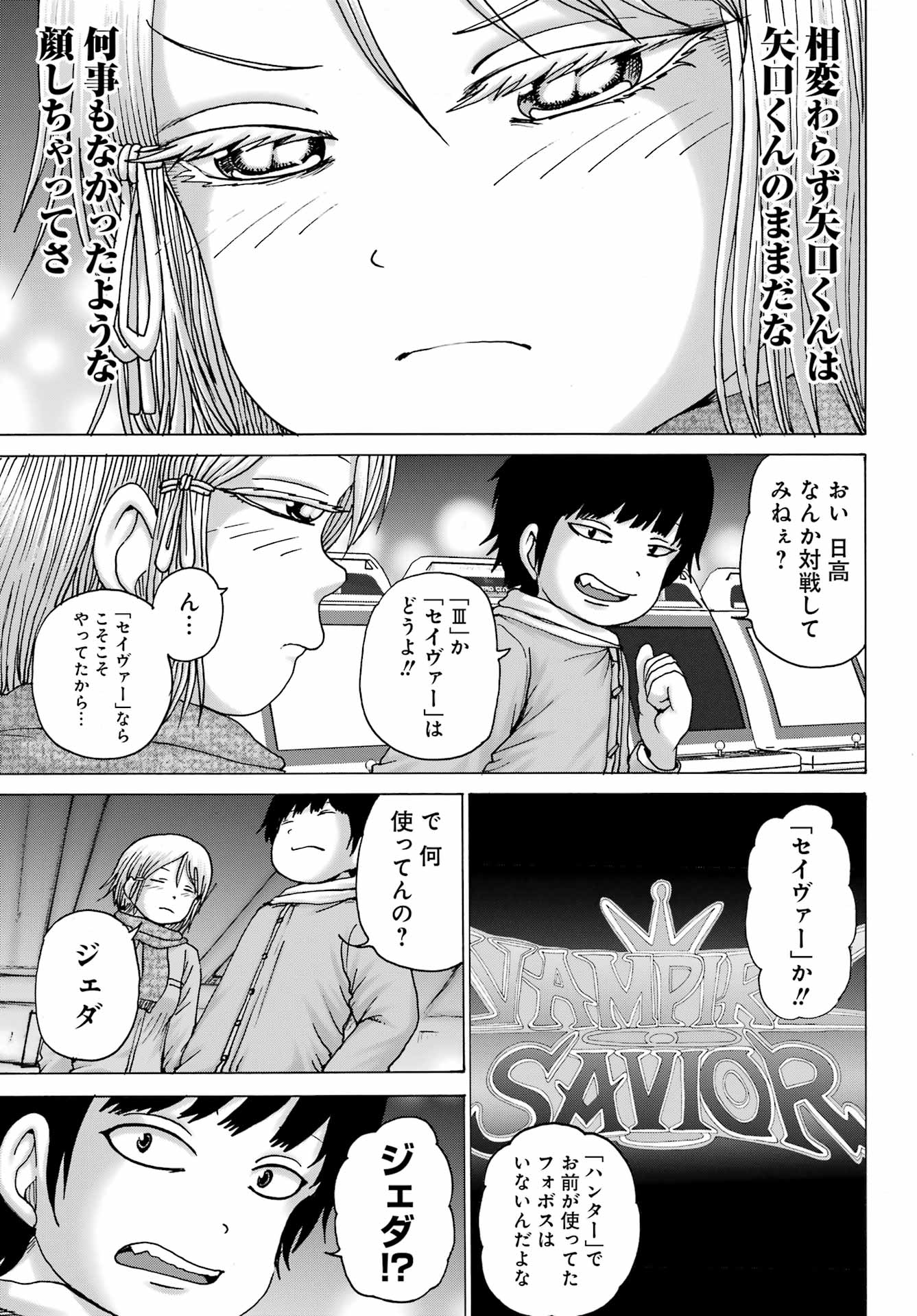 High Score Girl DASH - Chapter 25 - Page 15