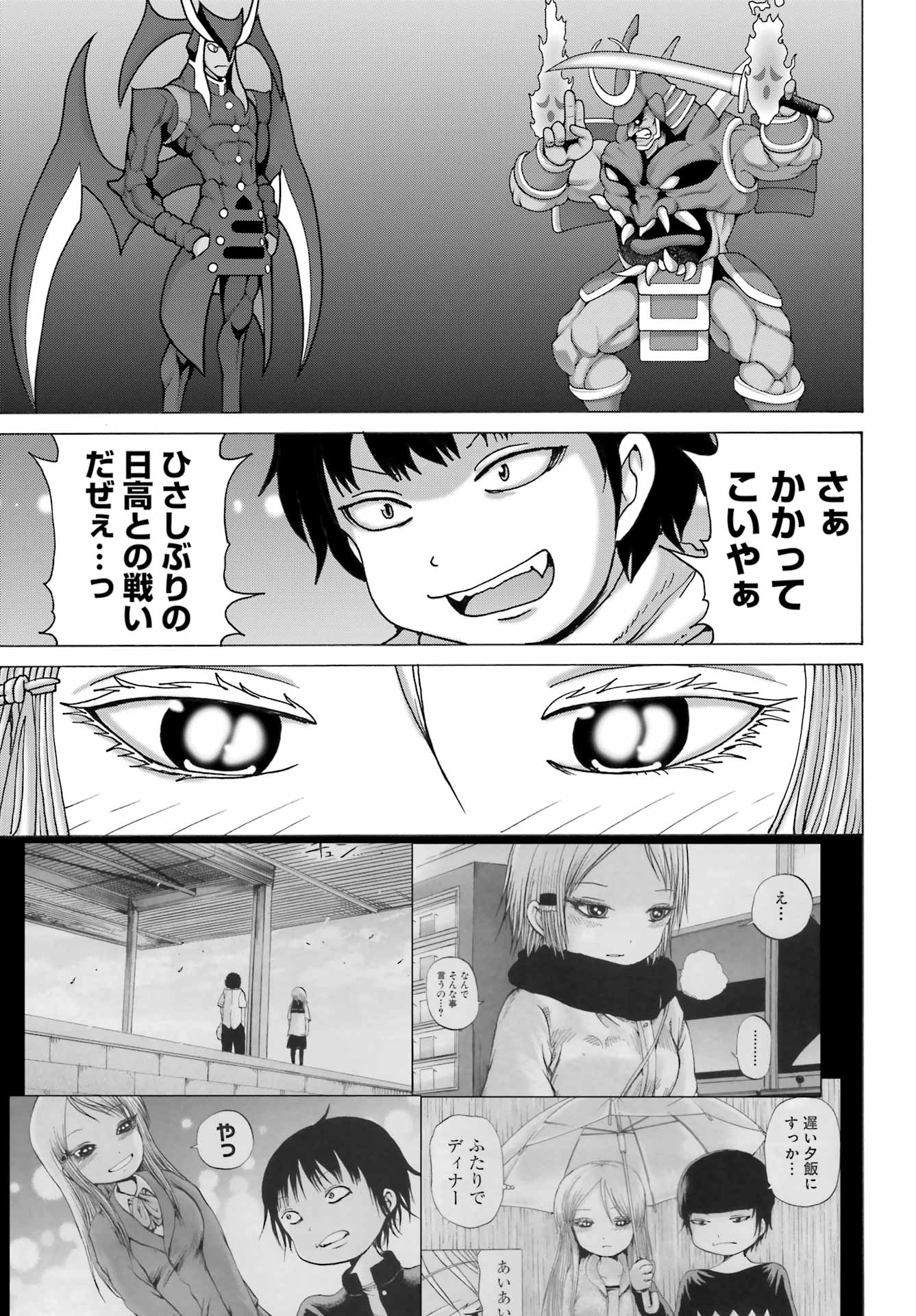 High Score Girl DASH - Chapter 25 - Page 17