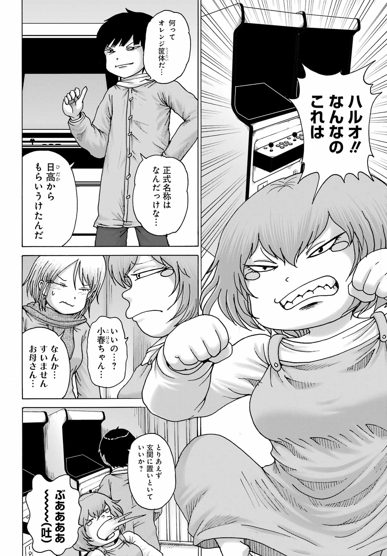 High Score Girl DASH - Chapter 25 - Page 2