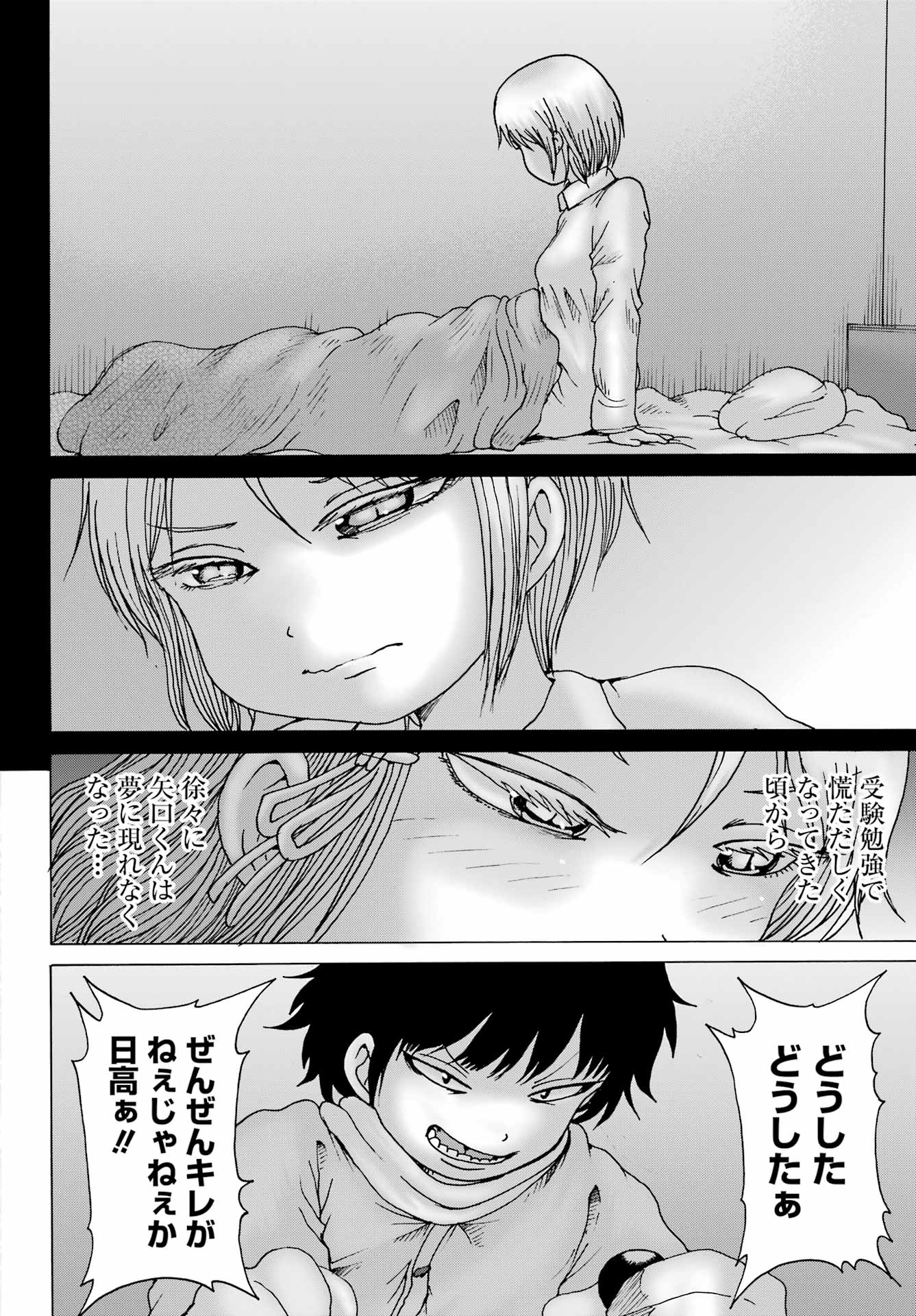 High Score Girl DASH - Chapter 25 - Page 20