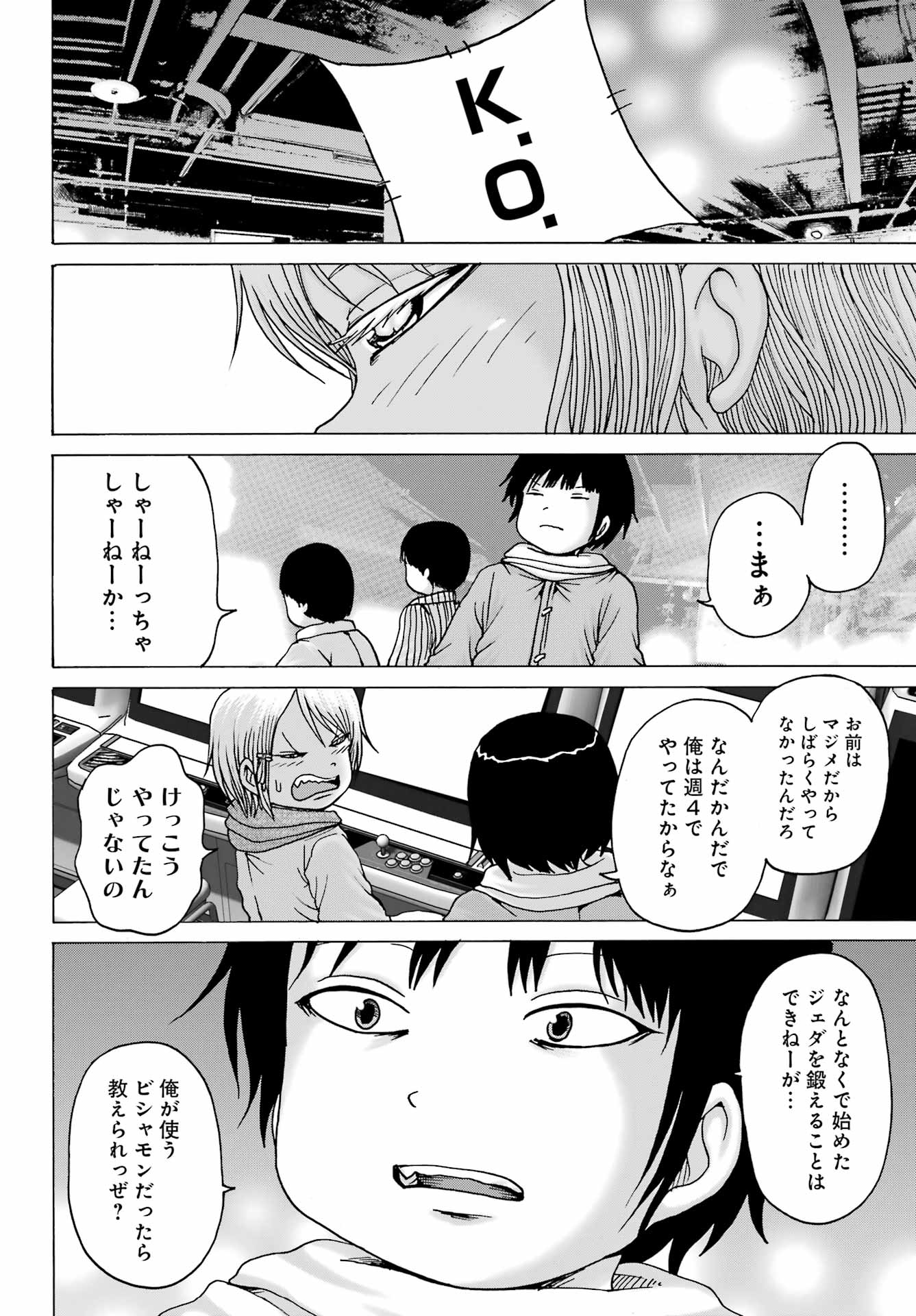 High Score Girl DASH - Chapter 25 - Page 22
