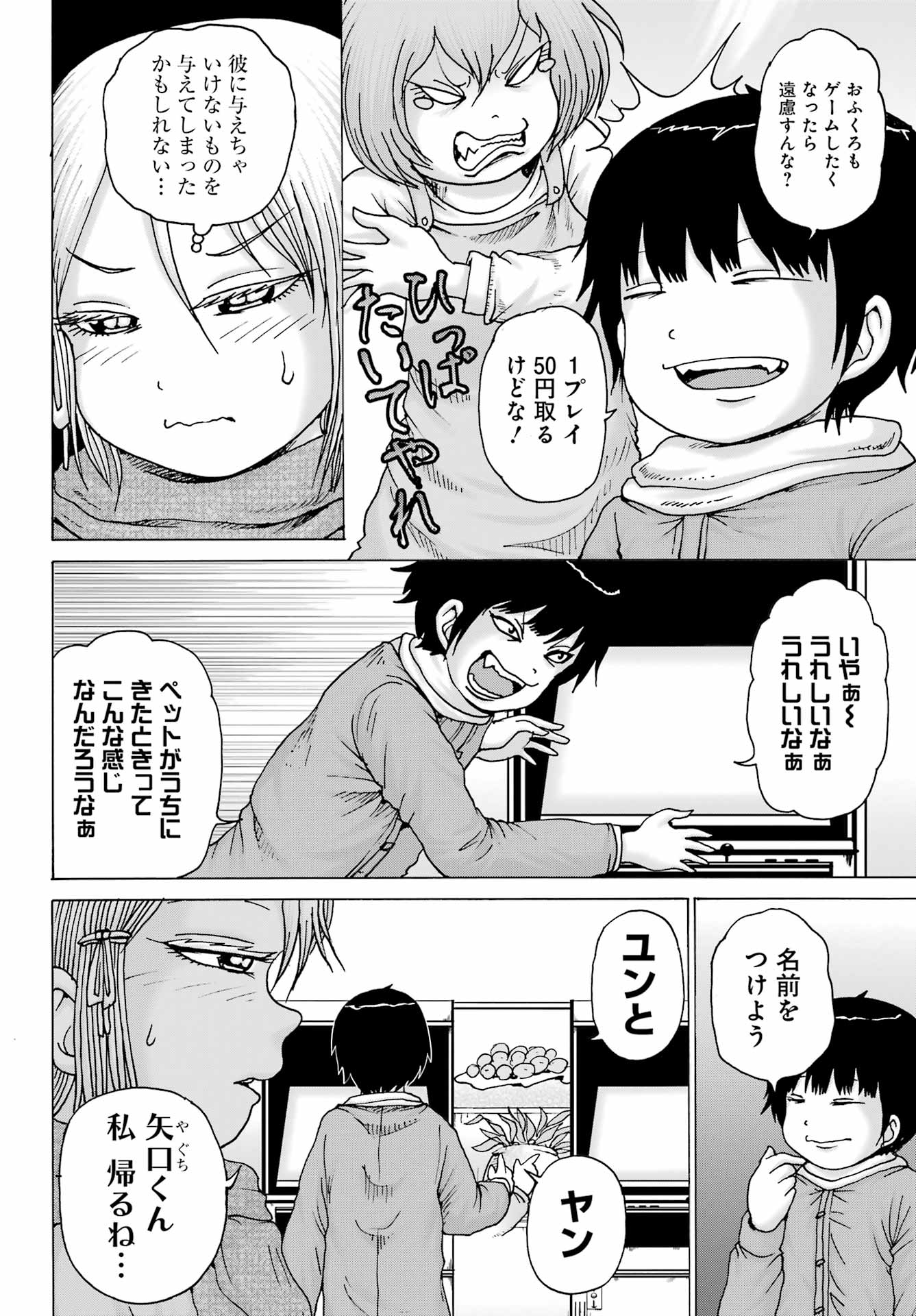 High Score Girl DASH - Chapter 25 - Page 4